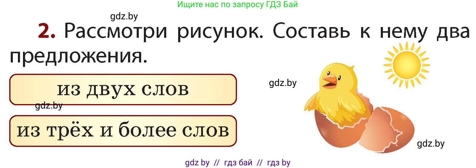 Русский язык, 2 класс Учебник, авторы: Гулецкая Елена Алексеевна, Федорович Галина Михайловна, издательство Национальный институт образования, Минск, 2022, коричневого цвета, Часть 2, страница 114, номер 2, Условие