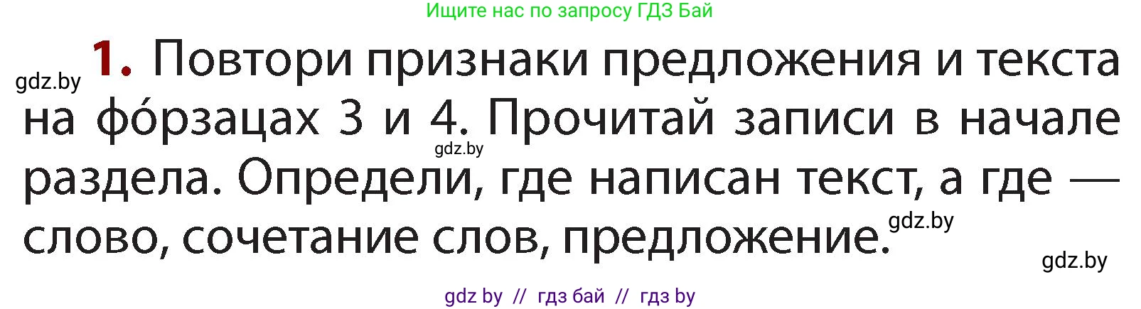 Русский язык, 2 класс Учебник, авторы: Гулецкая Елена Алексеевна, Федорович Галина Михайловна, издательство Национальный институт образования, Минск, 2022, коричневого цвета, Часть 2, страница 128, номер 1, Условие