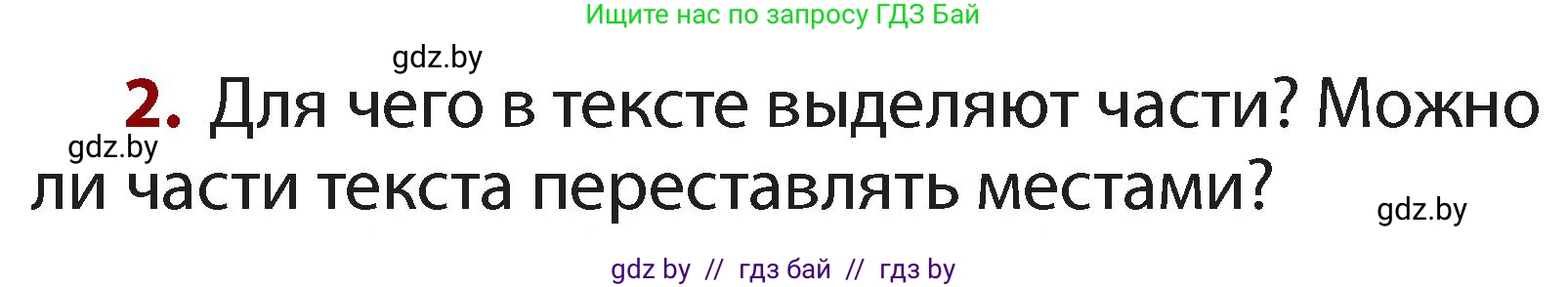 Русский язык, 2 класс Учебник, авторы: Гулецкая Елена Алексеевна, Федорович Галина Михайловна, издательство Национальный институт образования, Минск, 2022, коричневого цвета, Часть 2, страница 128, номер 2, Условие