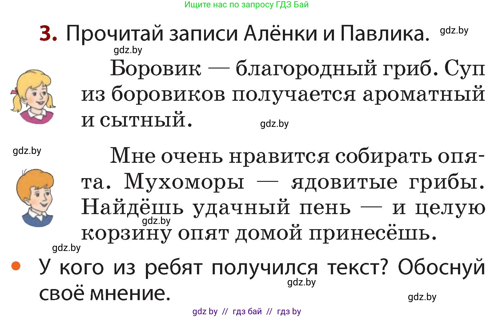 Русский язык, 2 класс Учебник, авторы: Гулецкая Елена Алексеевна, Федорович Галина Михайловна, издательство Национальный институт образования, Минск, 2022, коричневого цвета, Часть 2, страница 128, номер 3, Условие