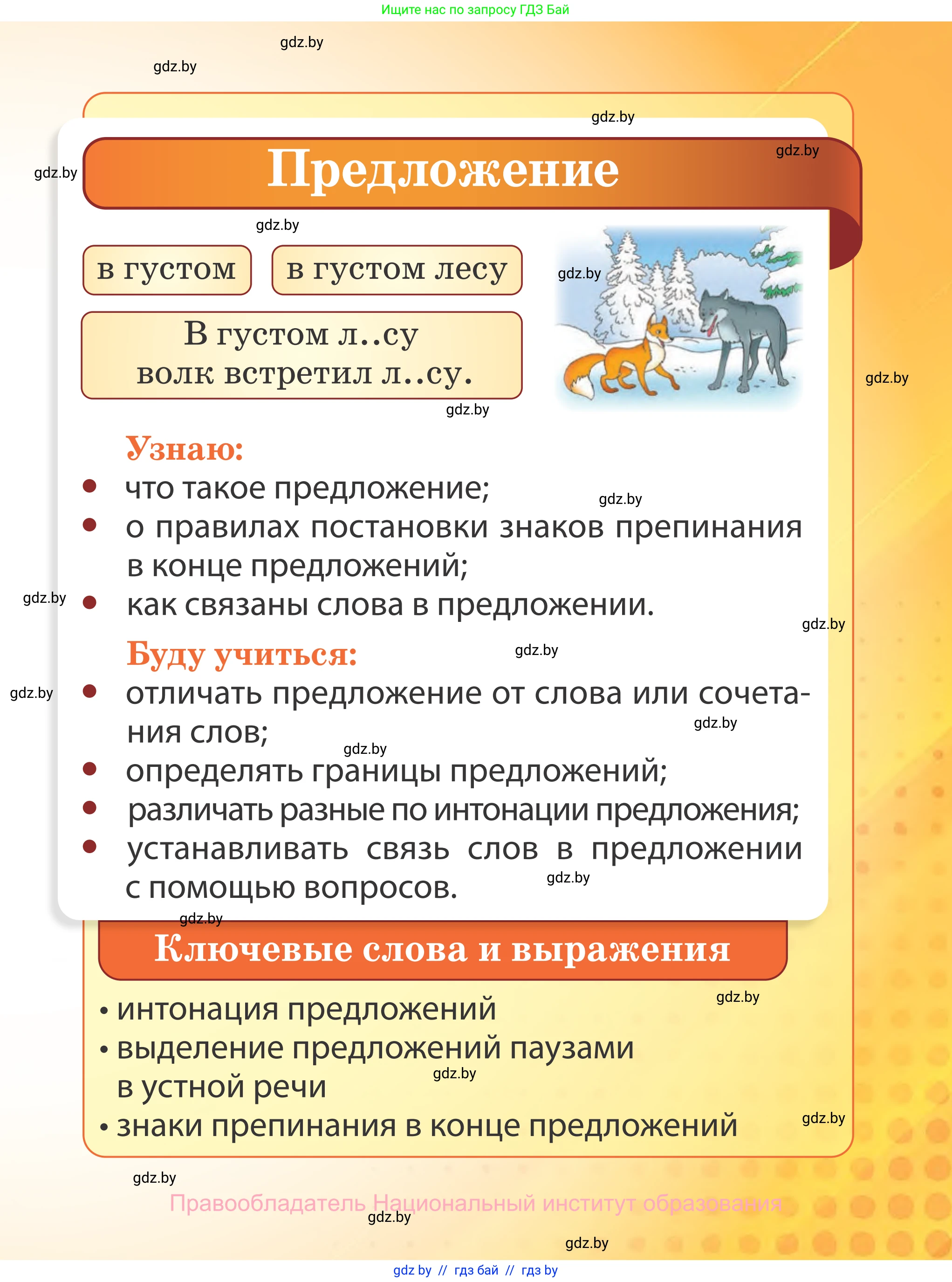 Русский язык, 2 класс Учебник, авторы: Гулецкая Елена Алексеевна, Федорович Галина Михайловна, издательство Национальный институт образования, Минск, 2022, коричневого цвета, страница 101
