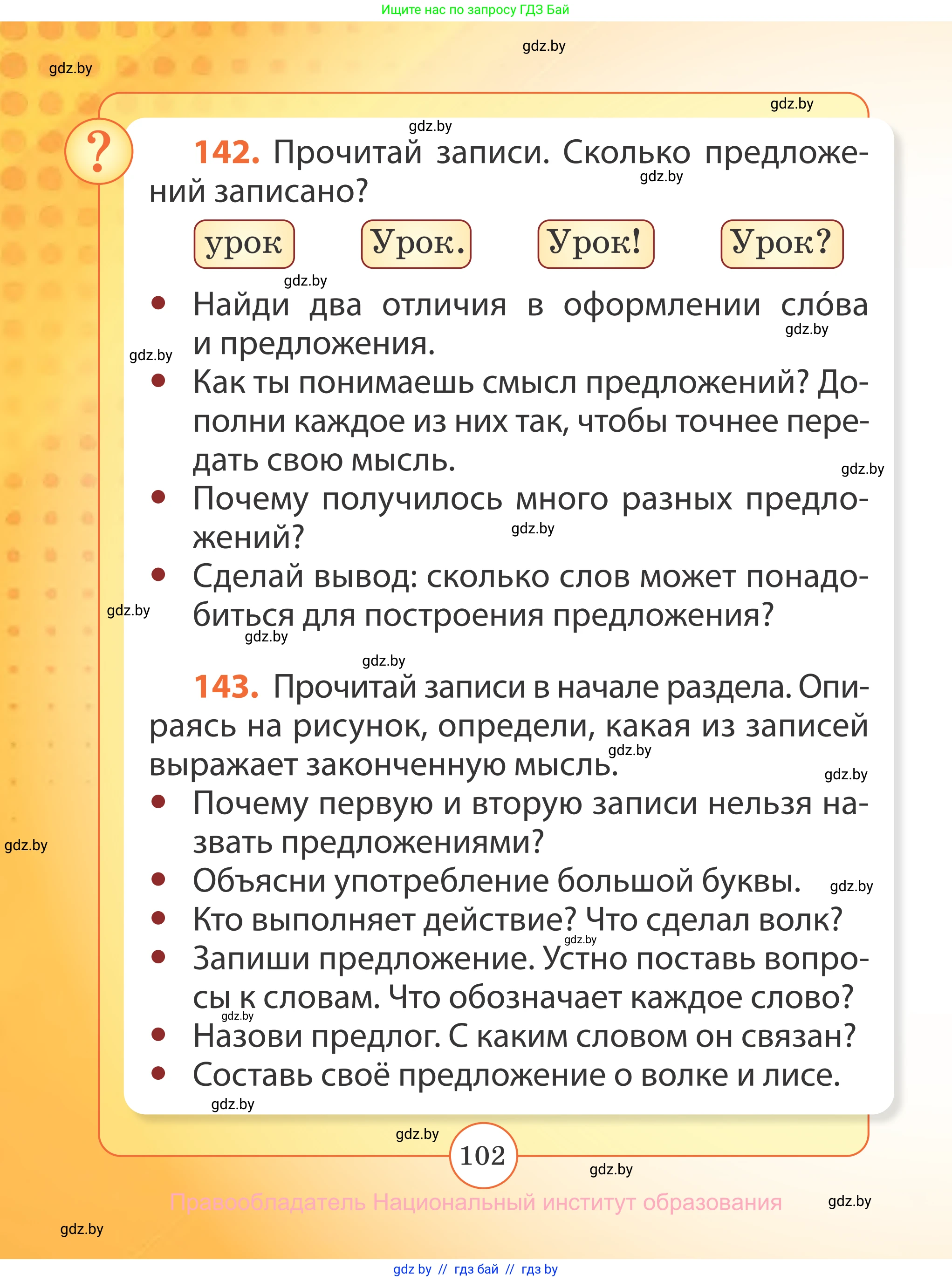 Русский язык, 2 класс Учебник, авторы: Гулецкая Елена Алексеевна, Федорович Галина Михайловна, издательство Национальный институт образования, Минск, 2022, коричневого цвета, Часть 2, страница 102