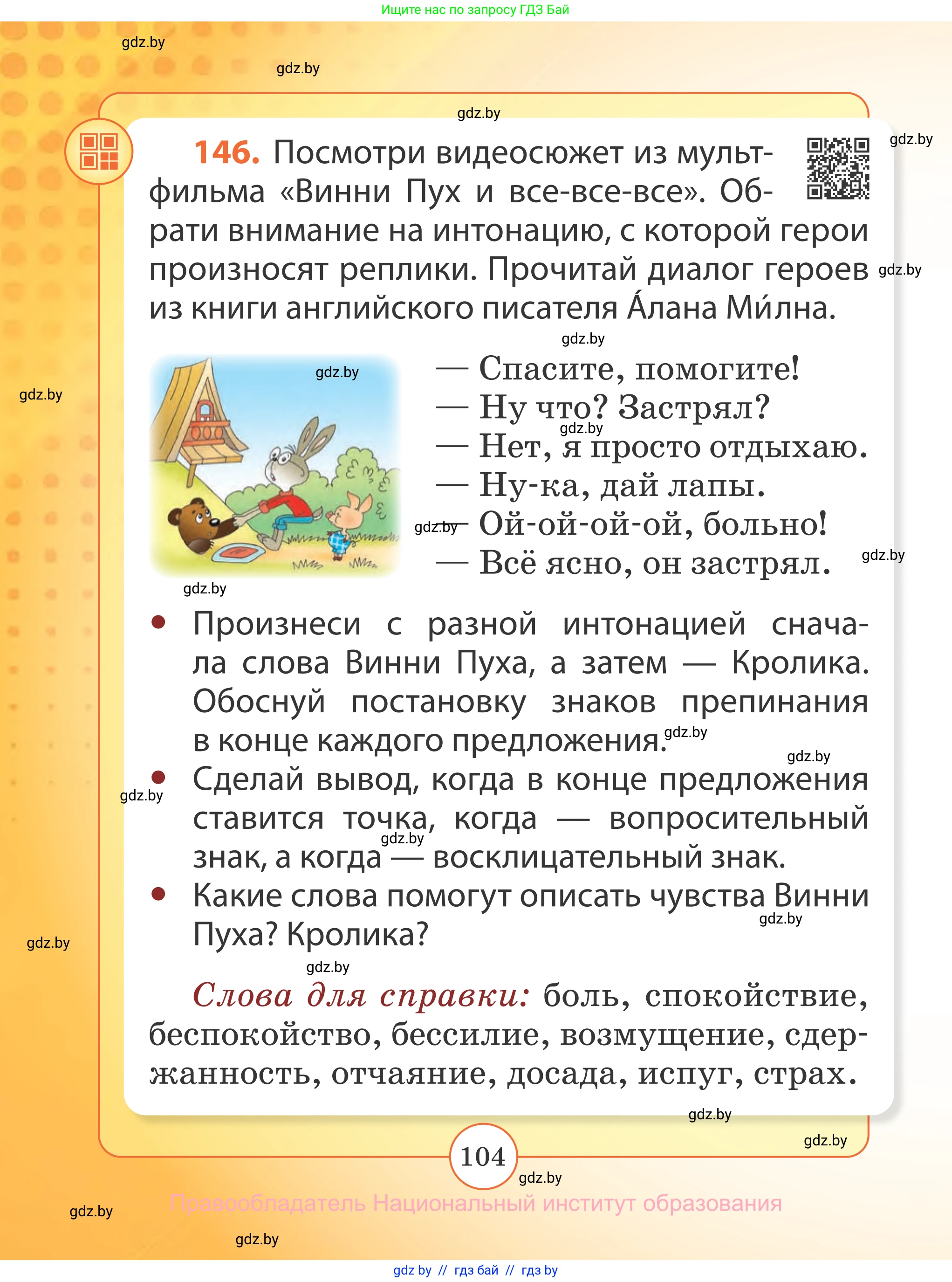 Русский язык, 2 класс Учебник, авторы: Гулецкая Елена Алексеевна, Федорович Галина Михайловна, издательство Национальный институт образования, Минск, 2022, коричневого цвета, Часть 2, страница 104