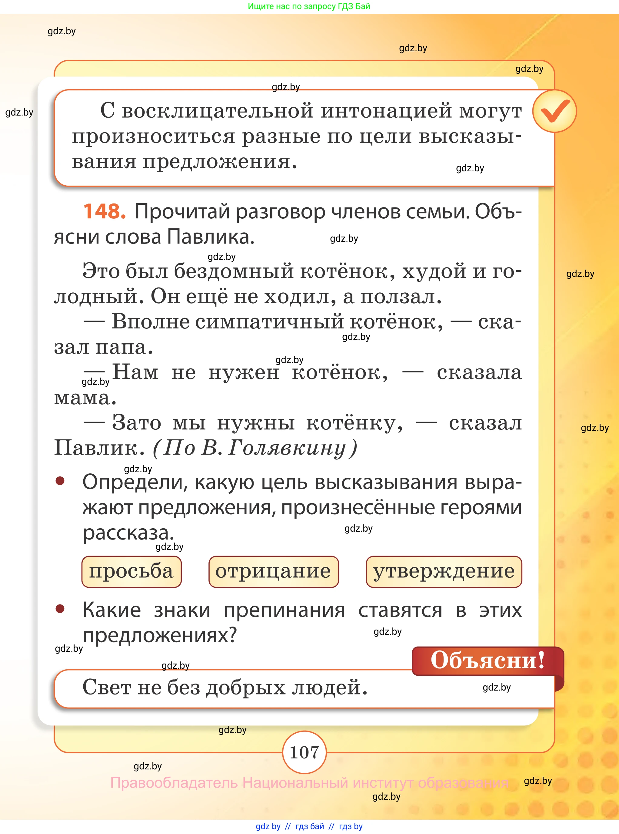 Русский язык, 2 класс Учебник, авторы: Гулецкая Елена Алексеевна, Федорович Галина Михайловна, издательство Национальный институт образования, Минск, 2022, коричневого цвета, Часть 2, страница 107
