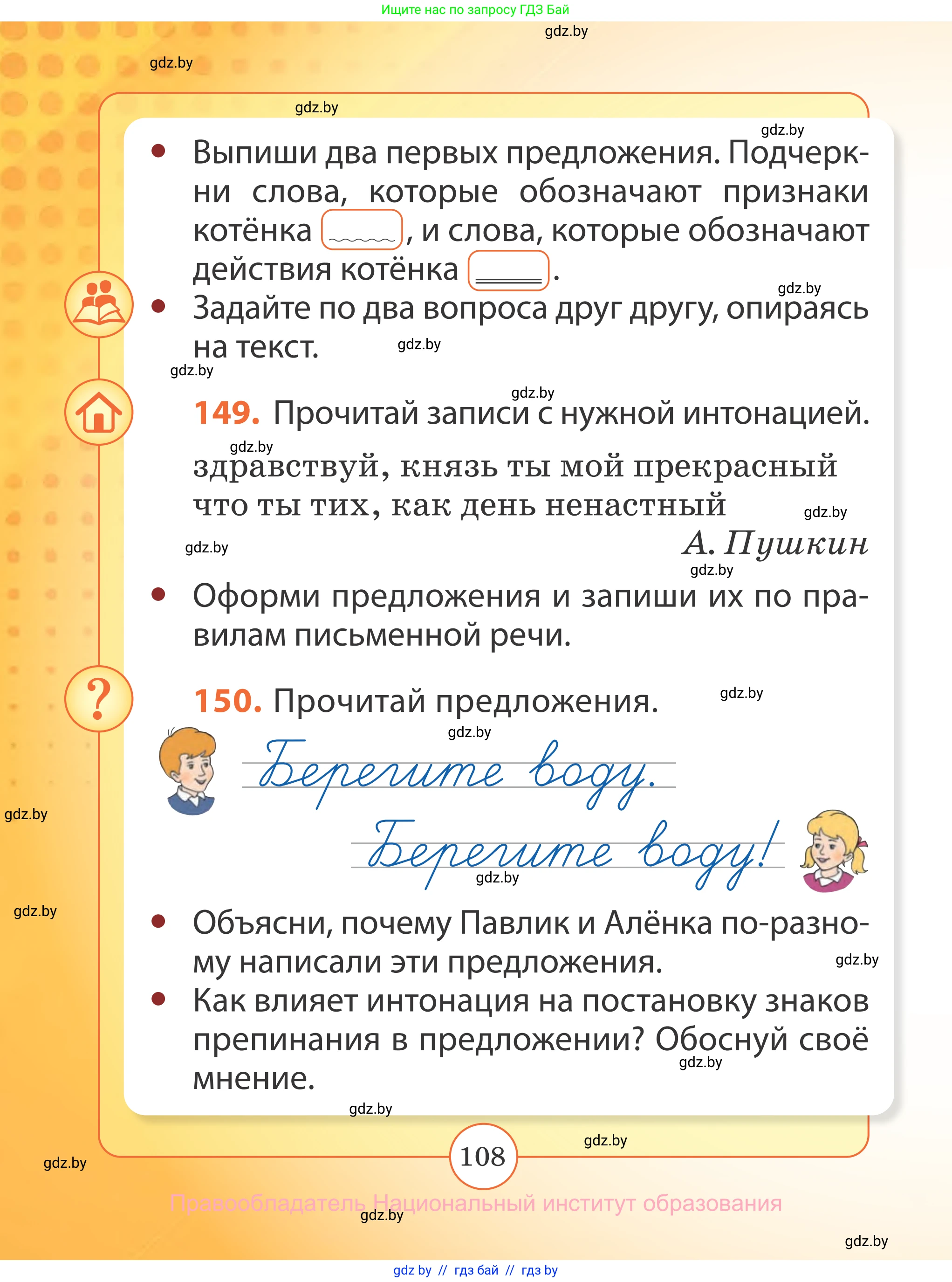 Русский язык, 2 класс Учебник, авторы: Гулецкая Елена Алексеевна, Федорович Галина Михайловна, издательство Национальный институт образования, Минск, 2022, коричневого цвета, Часть 2, страница 108