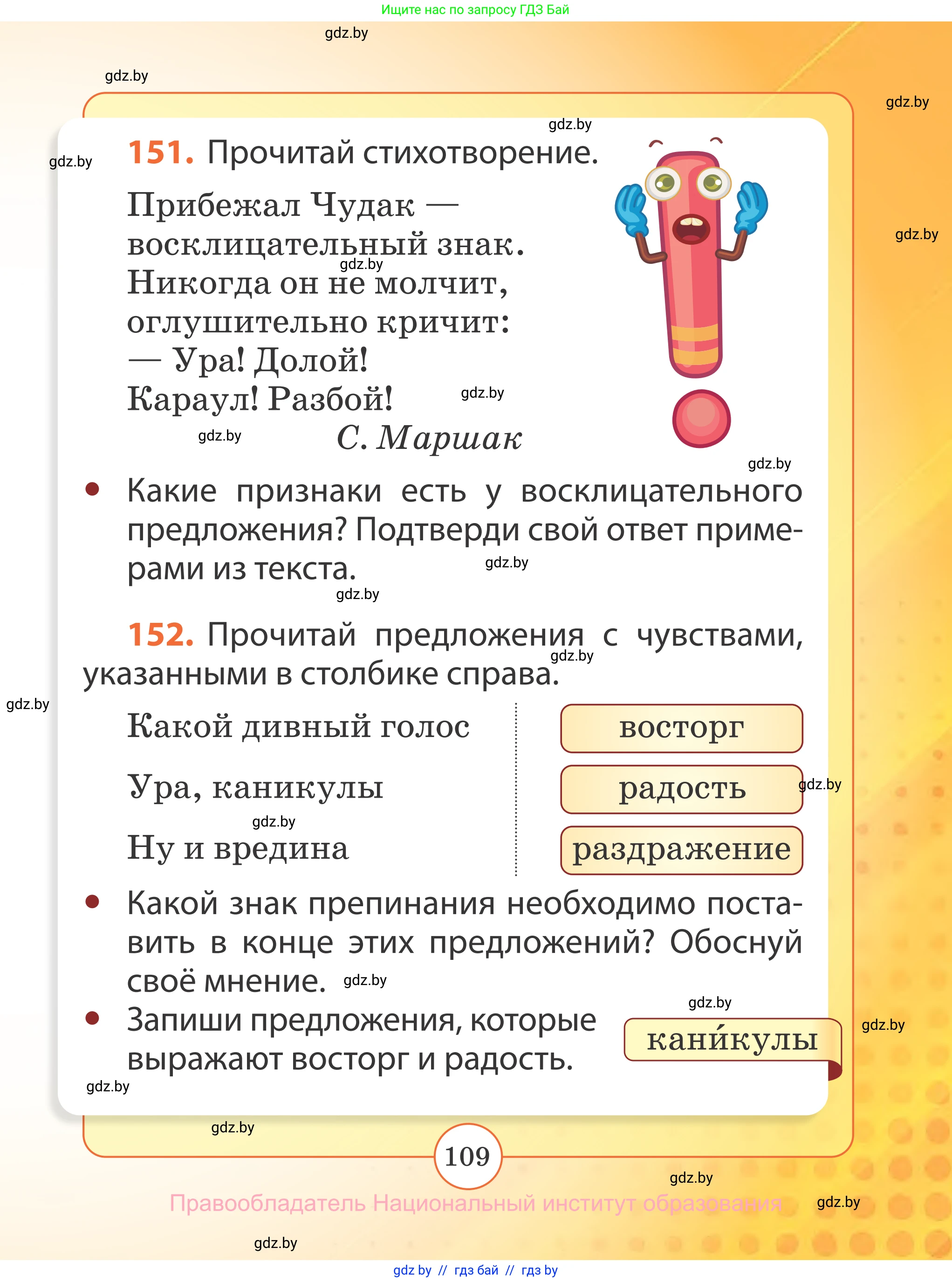 Русский язык, 2 класс Учебник, авторы: Гулецкая Елена Алексеевна, Федорович Галина Михайловна, издательство Национальный институт образования, Минск, 2022, коричневого цвета, Часть 2, страница 109