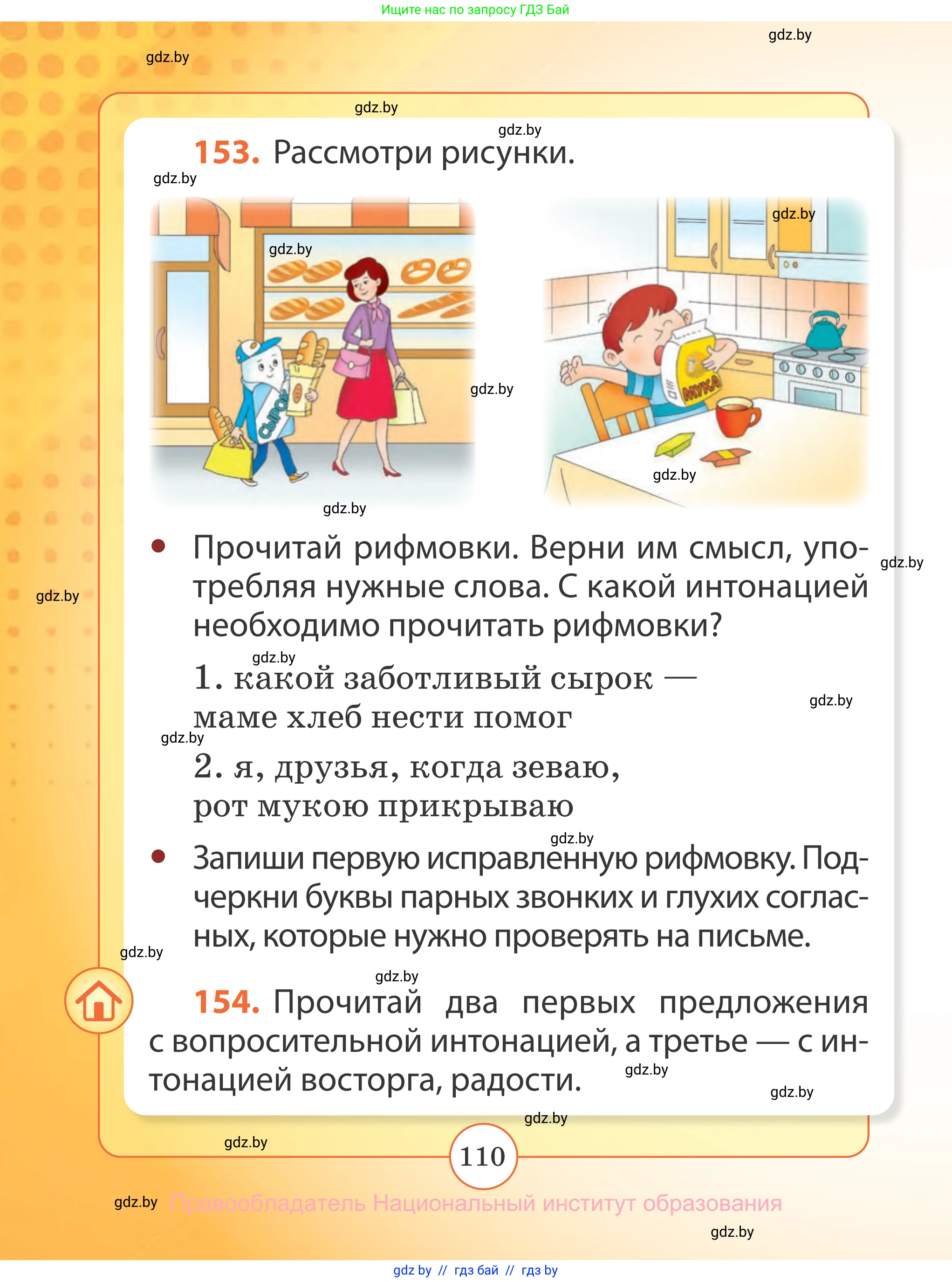 Русский язык, 2 класс Учебник, авторы: Гулецкая Елена Алексеевна, Федорович Галина Михайловна, издательство Национальный институт образования, Минск, 2022, коричневого цвета, Часть 2, страница 110
