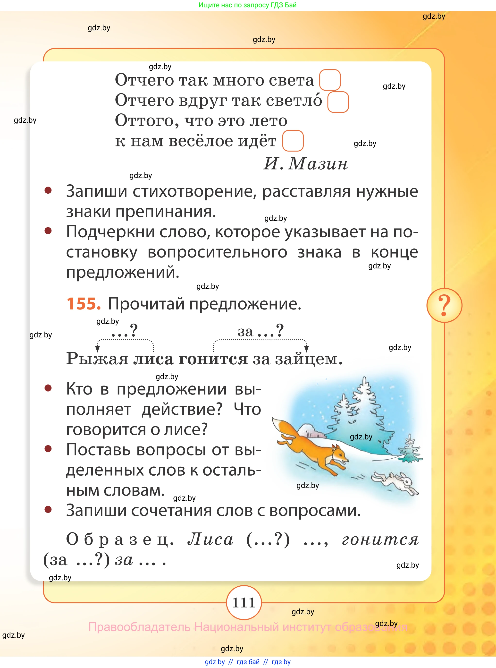 Русский язык, 2 класс Учебник, авторы: Гулецкая Елена Алексеевна, Федорович Галина Михайловна, издательство Национальный институт образования, Минск, 2022, коричневого цвета, Часть 2, страница 111
