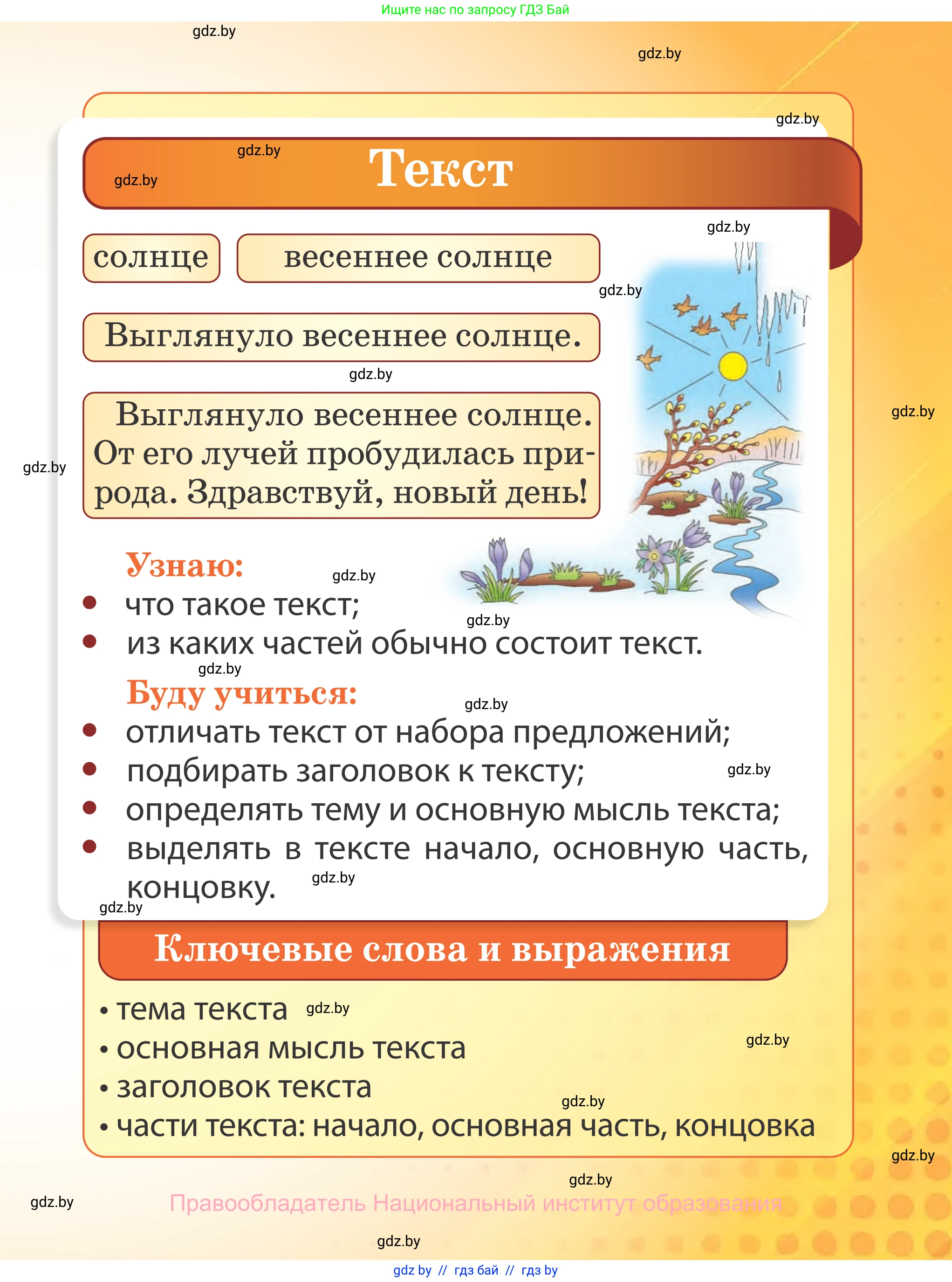 Русский язык, 2 класс Учебник, авторы: Гулецкая Елена Алексеевна, Федорович Галина Михайловна, издательство Национальный институт образования, Минск, 2022, коричневого цвета, страница 115