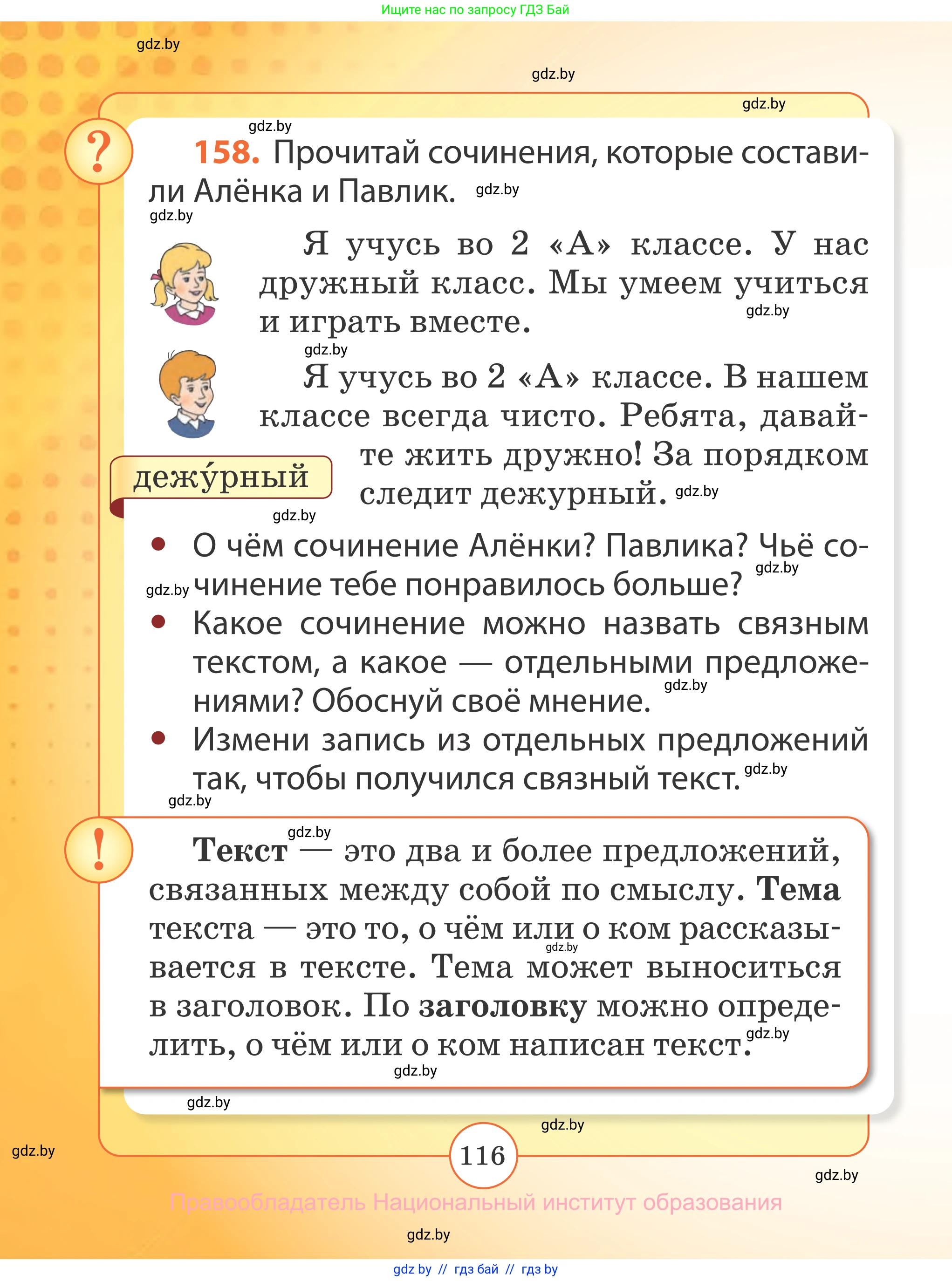 Русский язык, 2 класс Учебник, авторы: Гулецкая Елена Алексеевна, Федорович Галина Михайловна, издательство Национальный институт образования, Минск, 2022, коричневого цвета, Часть 2, страница 116