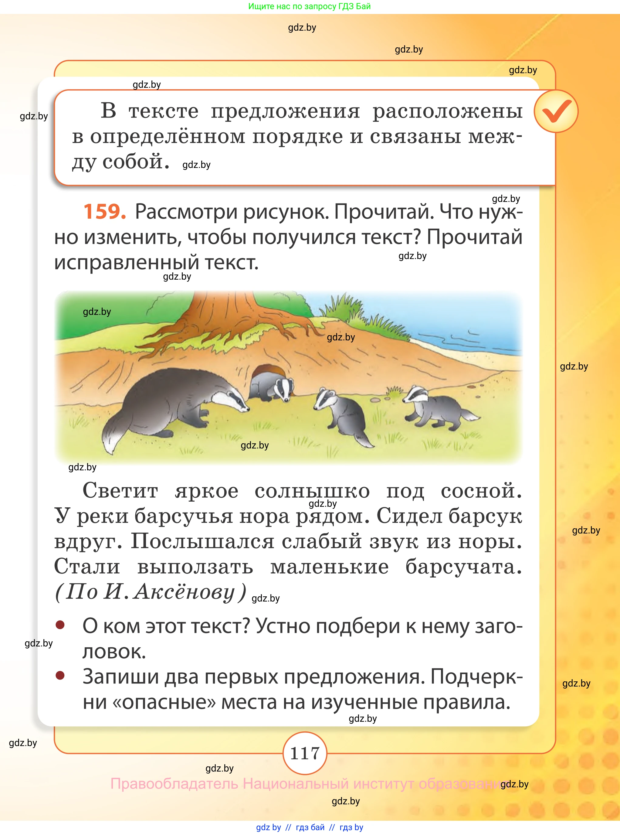 Русский язык, 2 класс Учебник, авторы: Гулецкая Елена Алексеевна, Федорович Галина Михайловна, издательство Национальный институт образования, Минск, 2022, коричневого цвета, Часть 2, страница 117