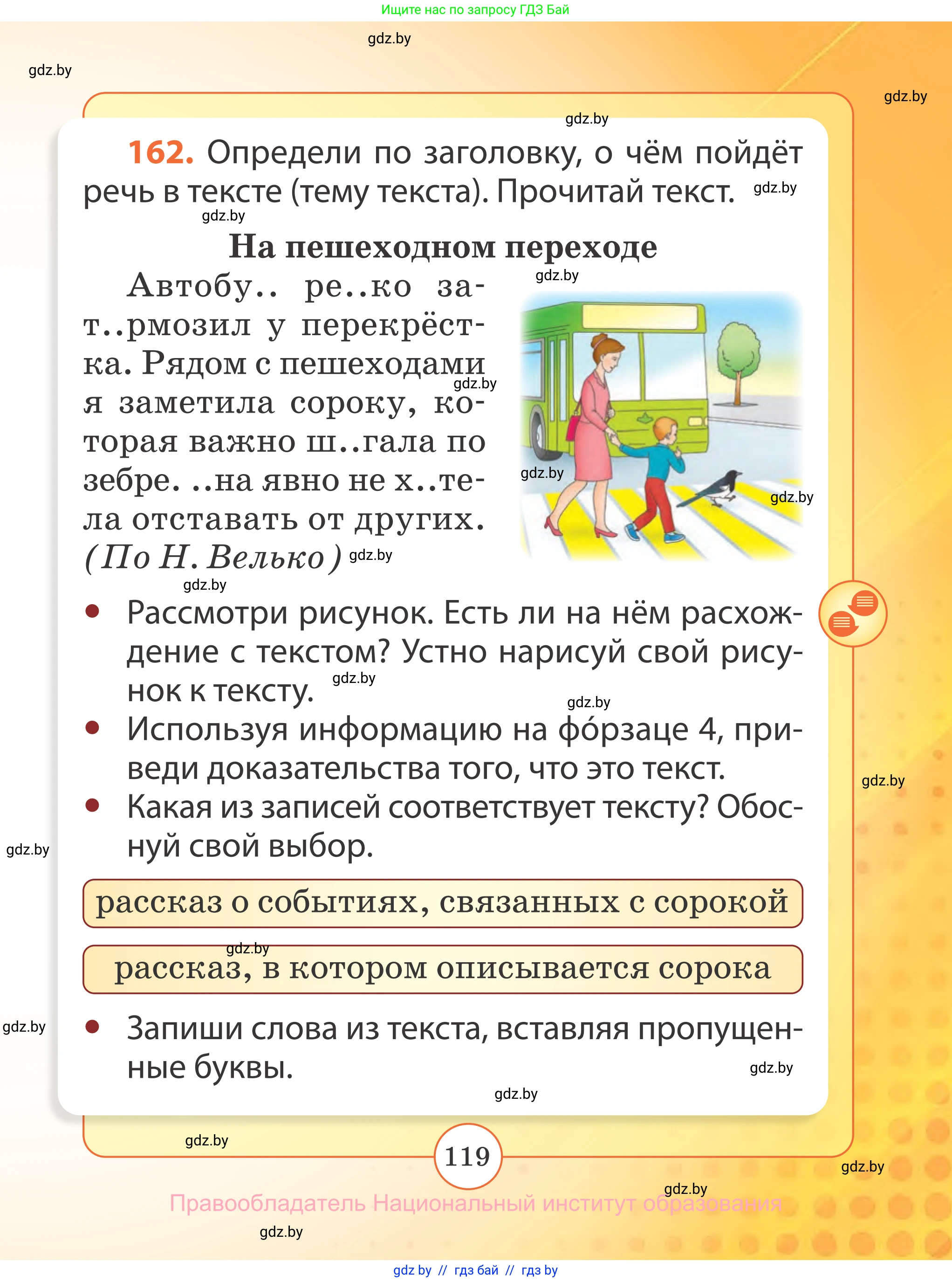 Русский язык, 2 класс Учебник, авторы: Гулецкая Елена Алексеевна, Федорович Галина Михайловна, издательство Национальный институт образования, Минск, 2022, коричневого цвета, Часть 2, страница 119