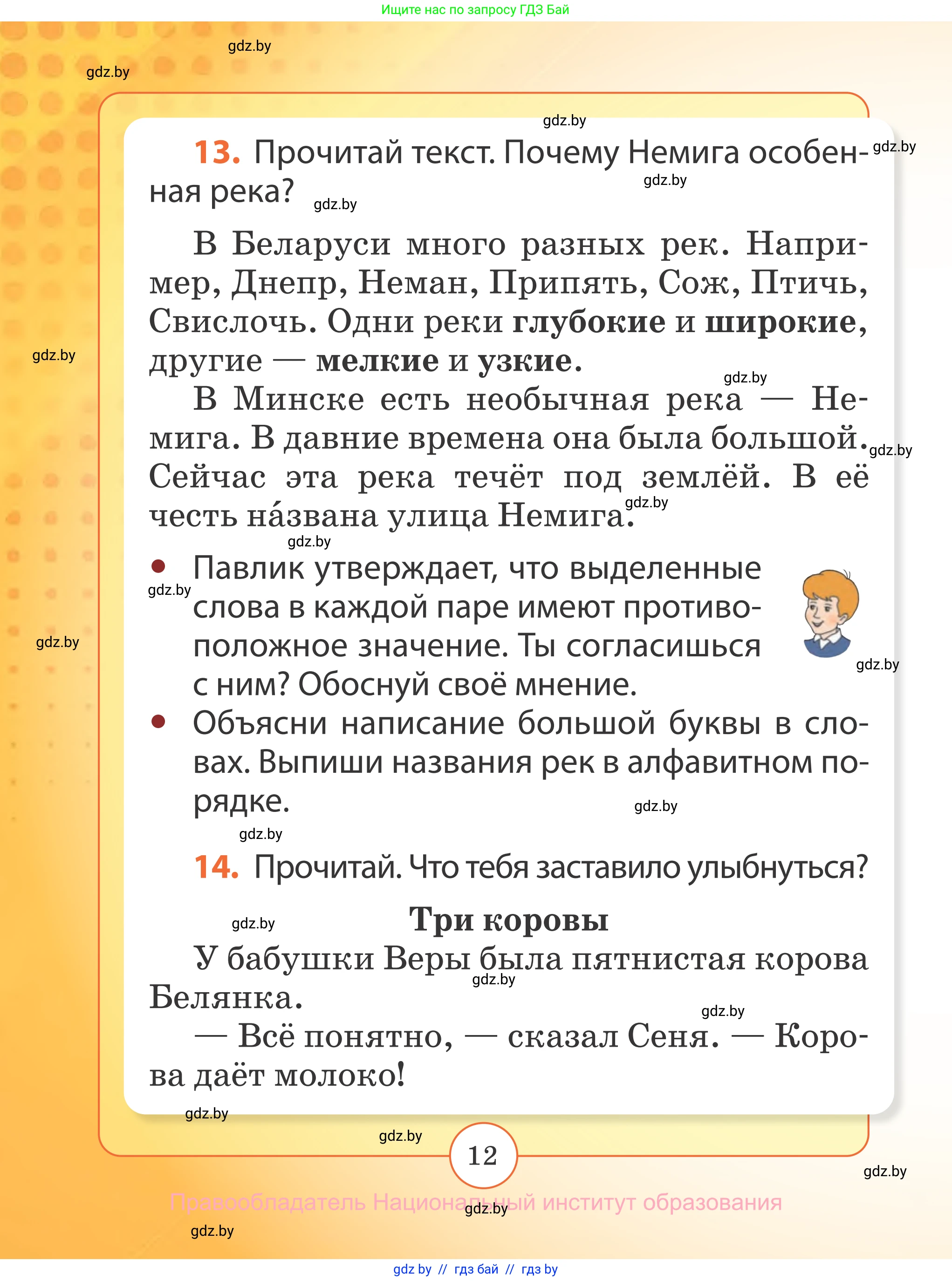 Русский язык, 2 класс Учебник, авторы: Гулецкая Елена Алексеевна, Федорович Галина Михайловна, издательство Национальный институт образования, Минск, 2022, коричневого цвета, Часть 2, страница 12