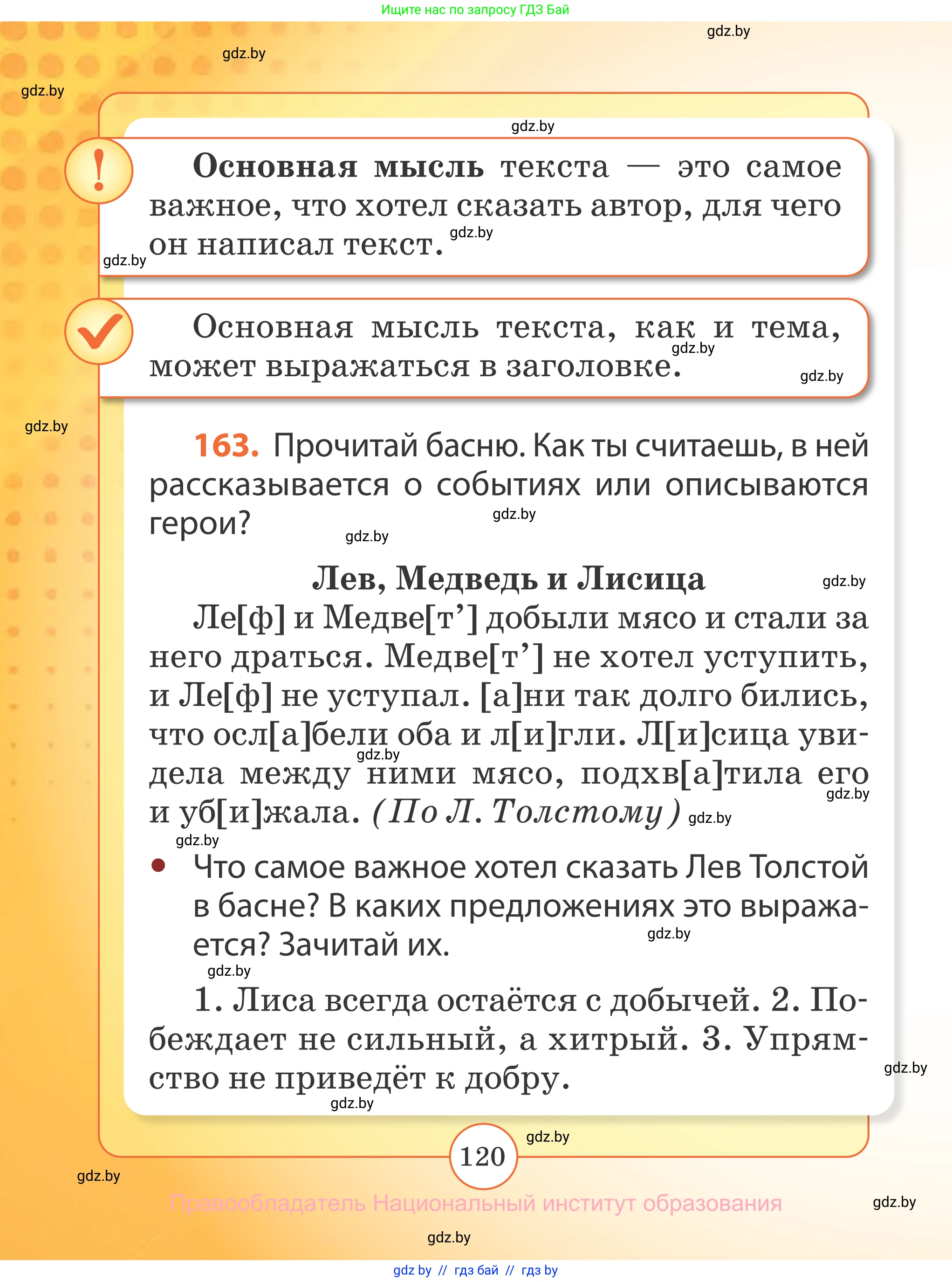 Русский язык, 2 класс Учебник, авторы: Гулецкая Елена Алексеевна, Федорович Галина Михайловна, издательство Национальный институт образования, Минск, 2022, коричневого цвета, Часть 2, страница 120