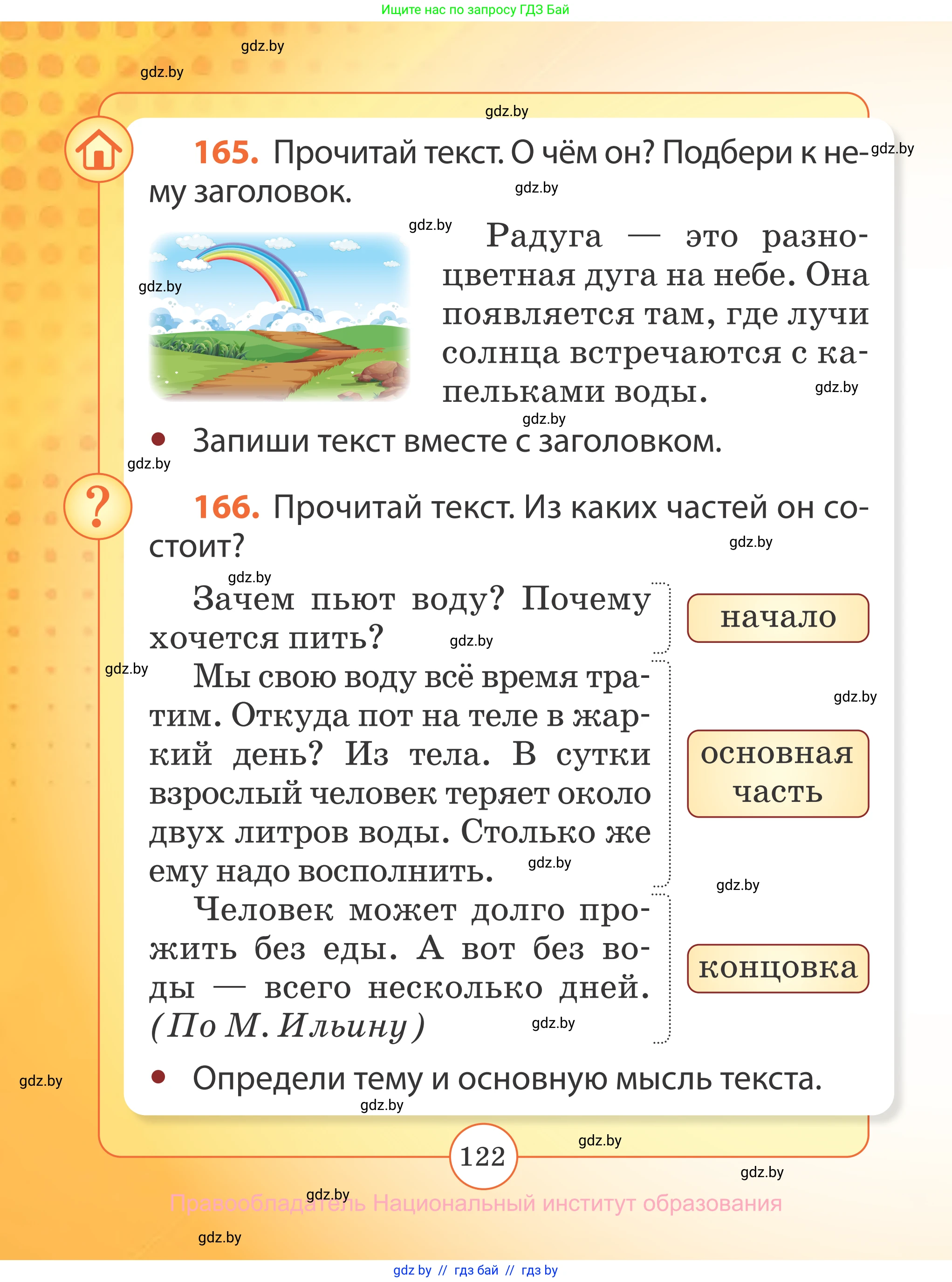Русский язык, 2 класс Учебник, авторы: Гулецкая Елена Алексеевна, Федорович Галина Михайловна, издательство Национальный институт образования, Минск, 2022, коричневого цвета, Часть 2, страница 122