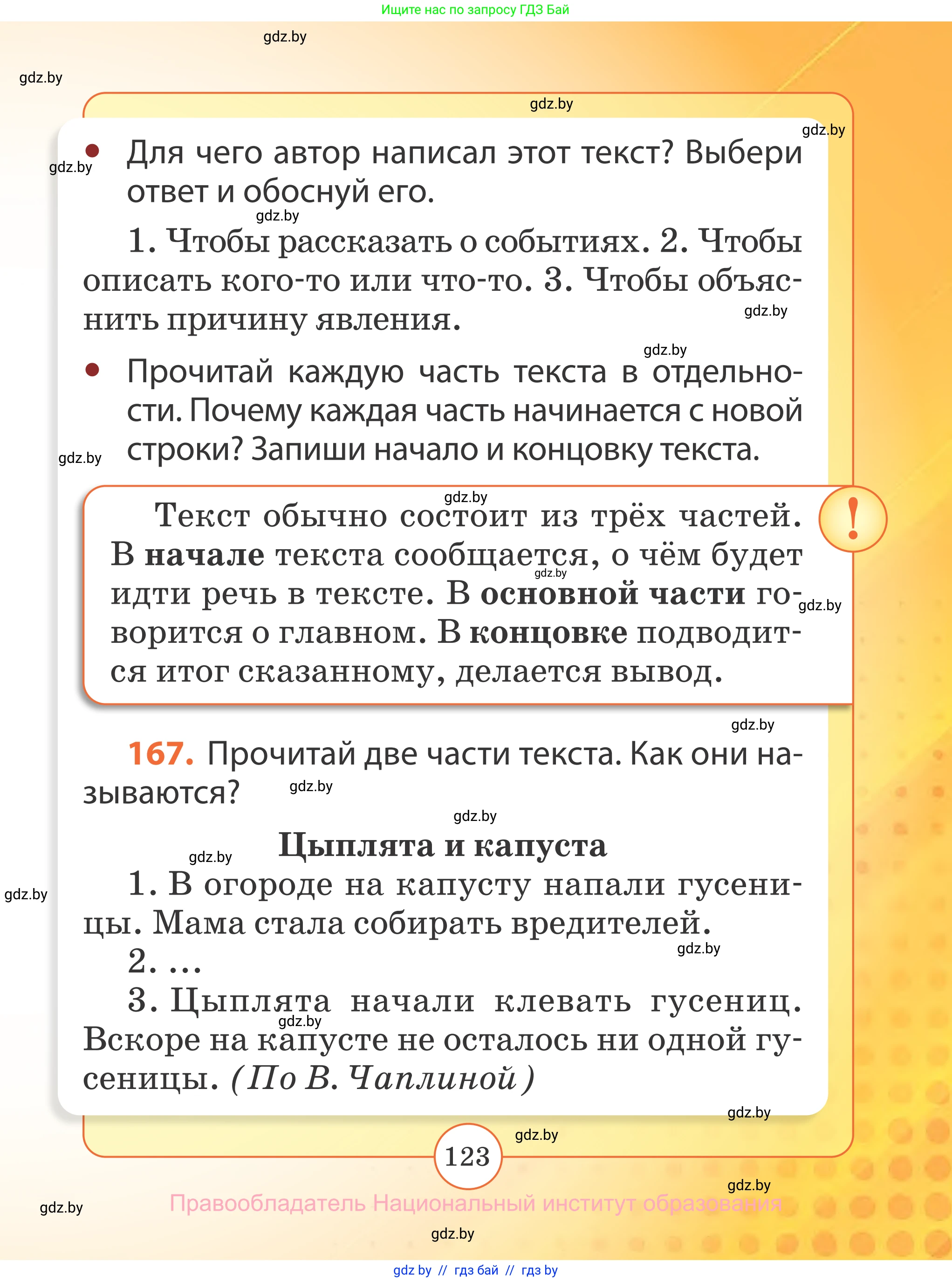 Русский язык, 2 класс Учебник, авторы: Гулецкая Елена Алексеевна, Федорович Галина Михайловна, издательство Национальный институт образования, Минск, 2022, коричневого цвета, Часть 2, страница 123
