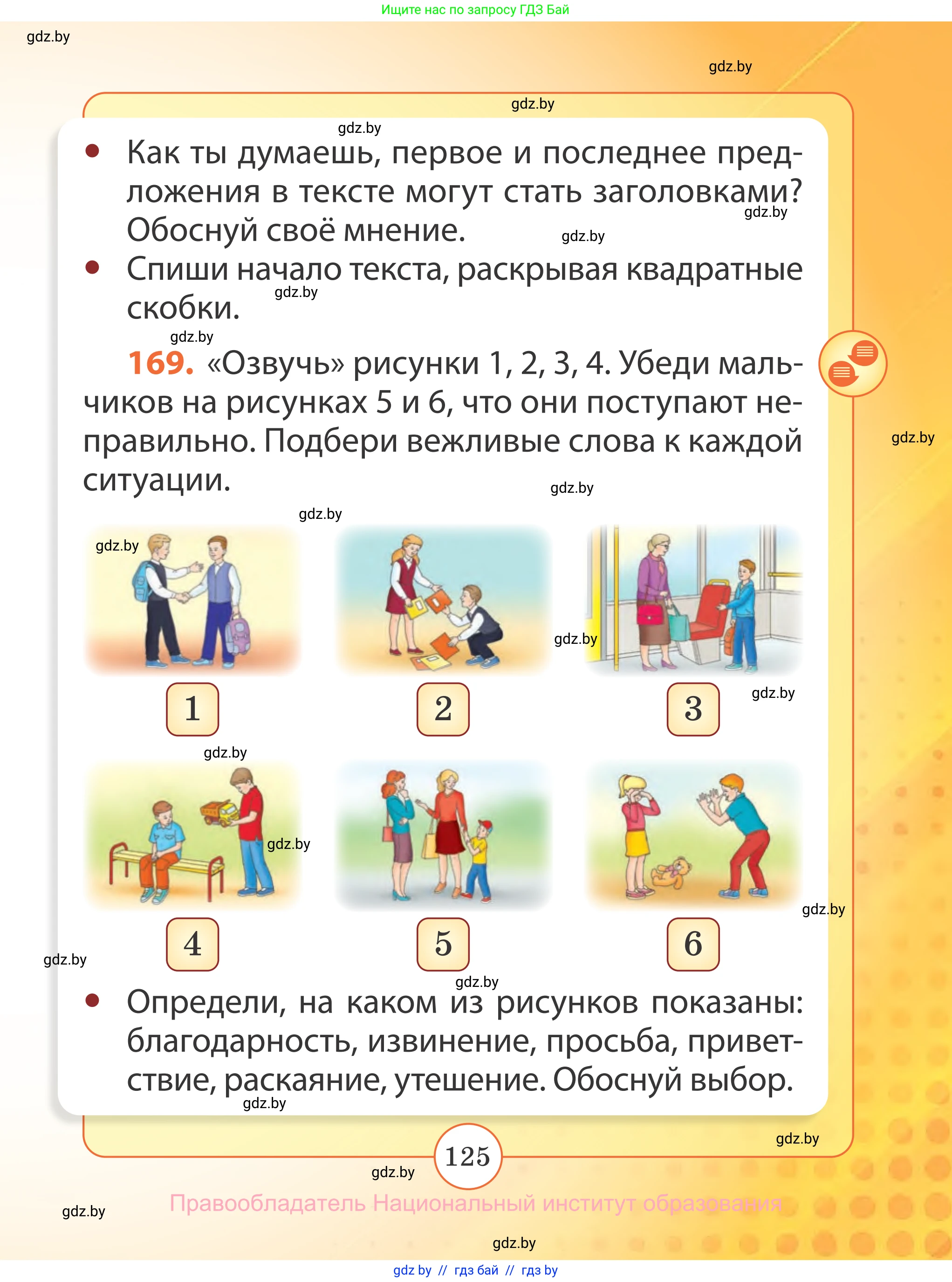 Русский язык, 2 класс Учебник, авторы: Гулецкая Елена Алексеевна, Федорович Галина Михайловна, издательство Национальный институт образования, Минск, 2022, коричневого цвета, Часть 2, страница 125