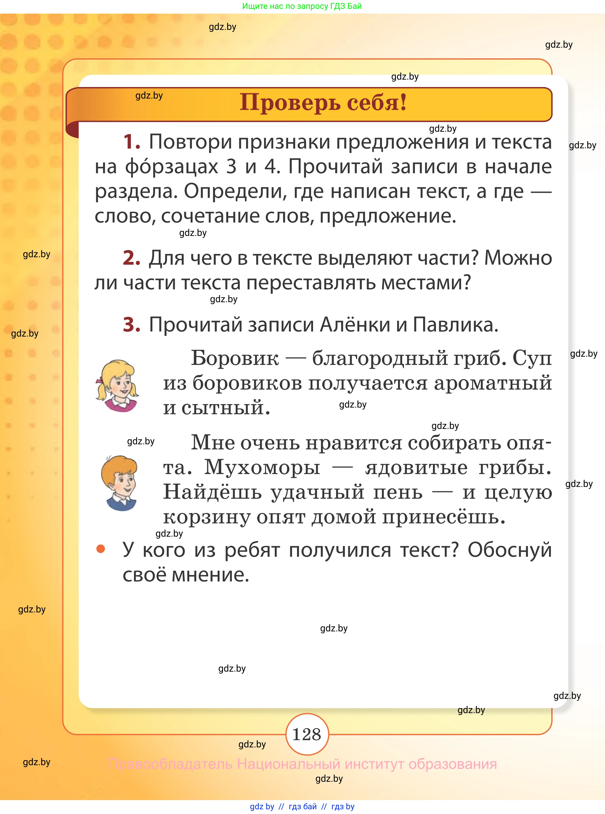 Русский язык, 2 класс Учебник, авторы: Гулецкая Елена Алексеевна, Федорович Галина Михайловна, издательство Национальный институт образования, Минск, 2022, коричневого цвета, Часть 2, страница 128