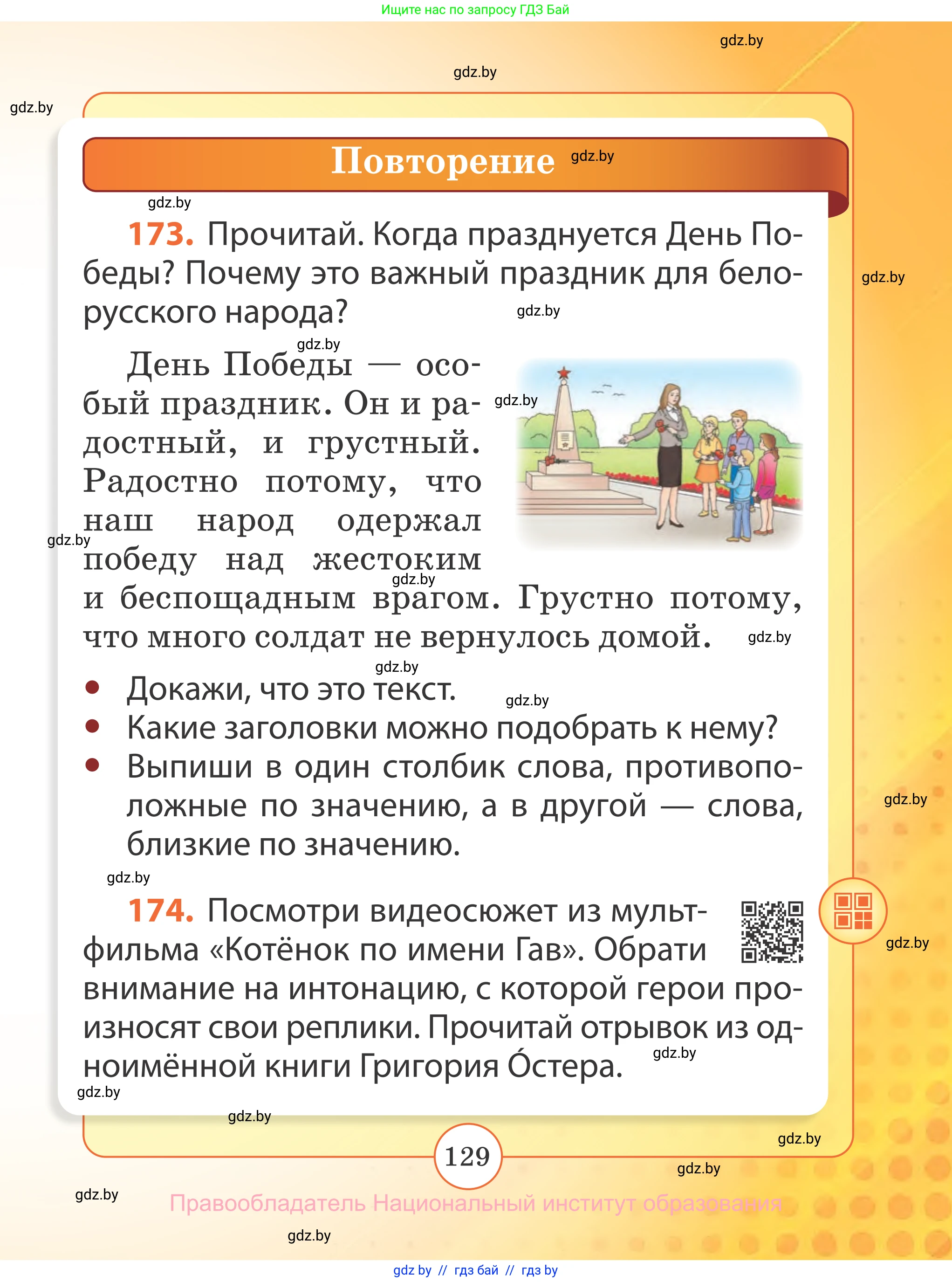 Русский язык, 2 класс Учебник, авторы: Гулецкая Елена Алексеевна, Федорович Галина Михайловна, издательство Национальный институт образования, Минск, 2022, коричневого цвета, Часть 2, страница 129