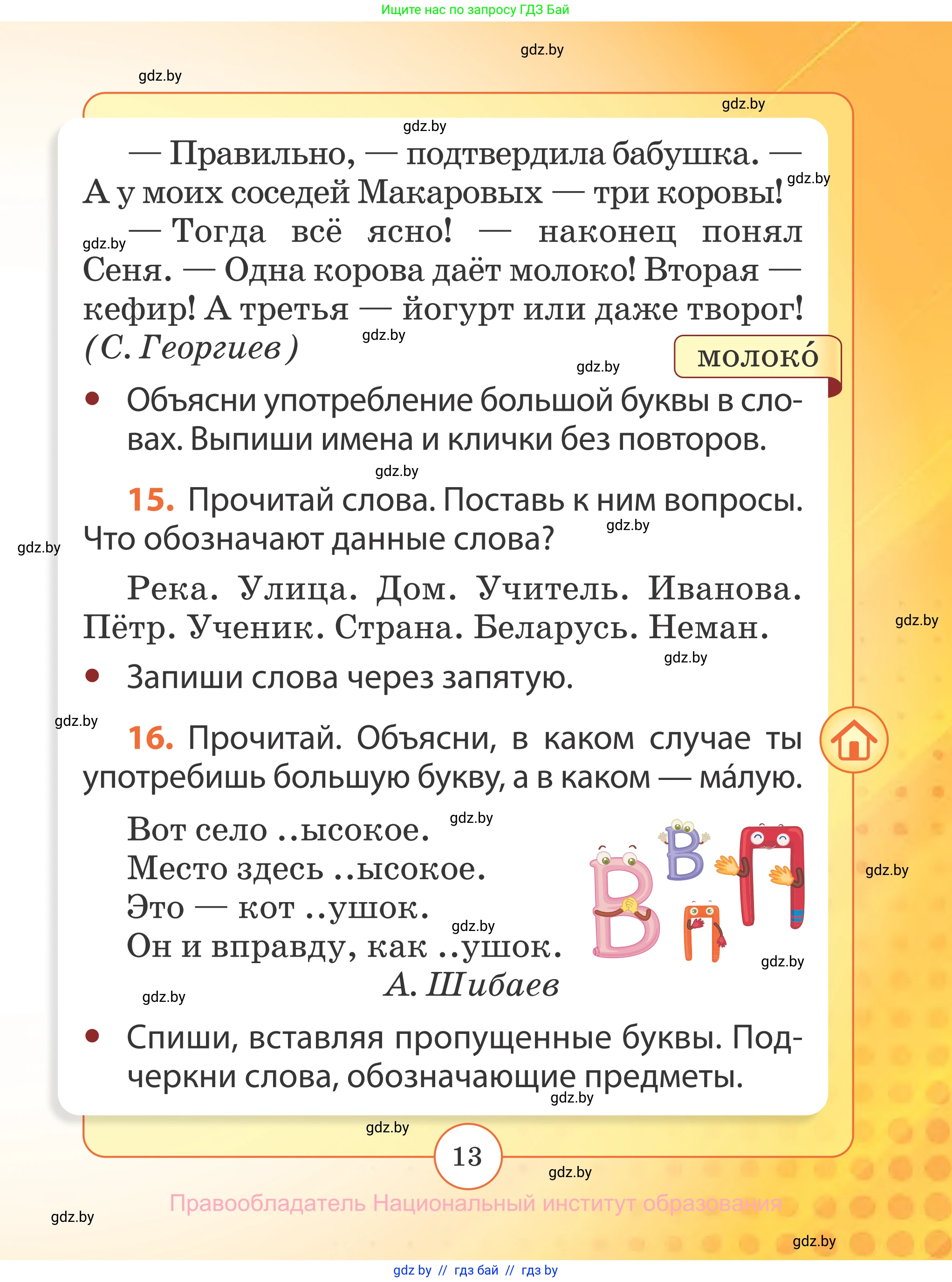 Русский язык, 2 класс Учебник, авторы: Гулецкая Елена Алексеевна, Федорович Галина Михайловна, издательство Национальный институт образования, Минск, 2022, коричневого цвета, Часть 2, страница 13
