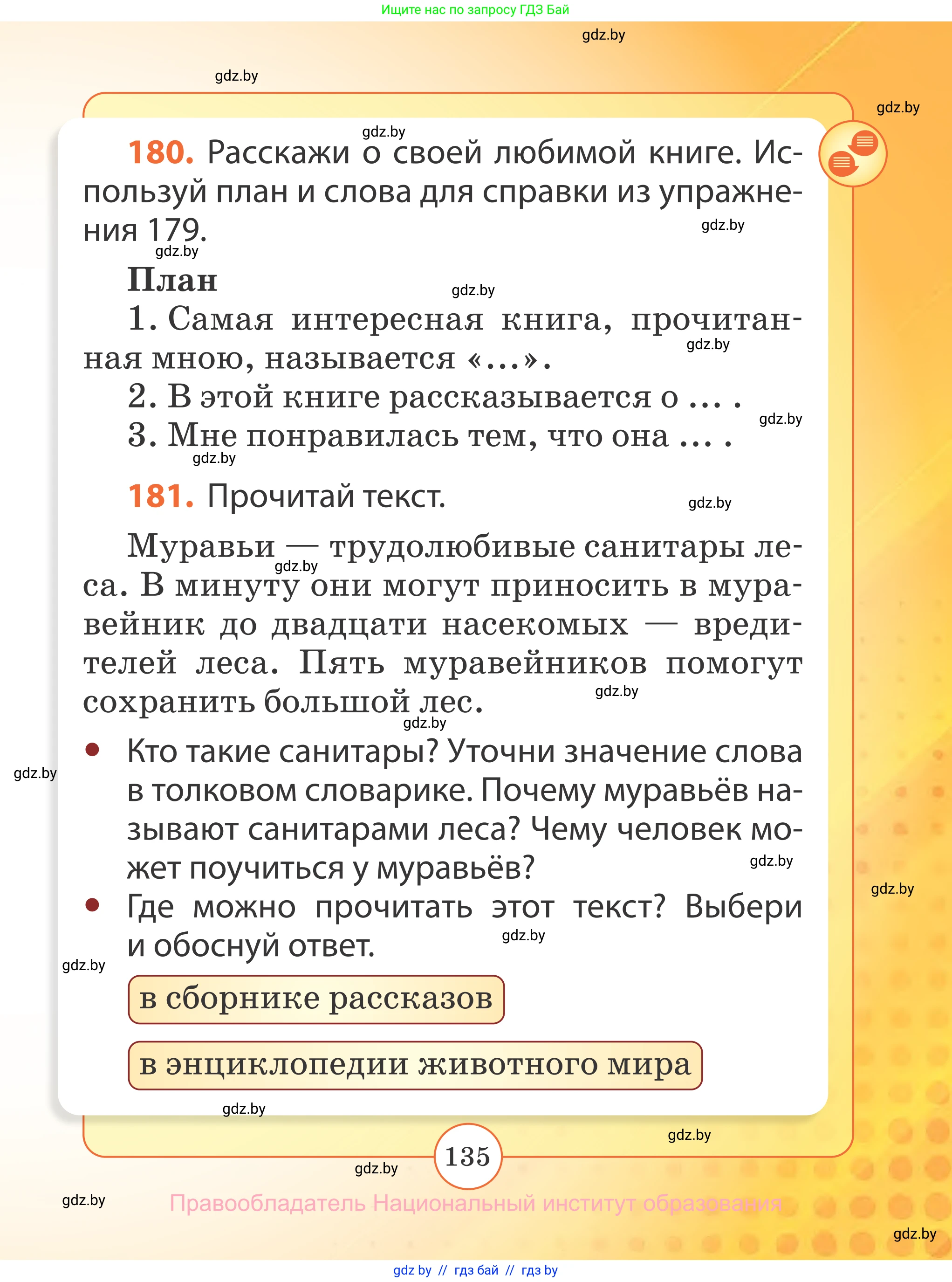 Русский язык, 2 класс Учебник, авторы: Гулецкая Елена Алексеевна, Федорович Галина Михайловна, издательство Национальный институт образования, Минск, 2022, коричневого цвета, Часть 2, страница 135