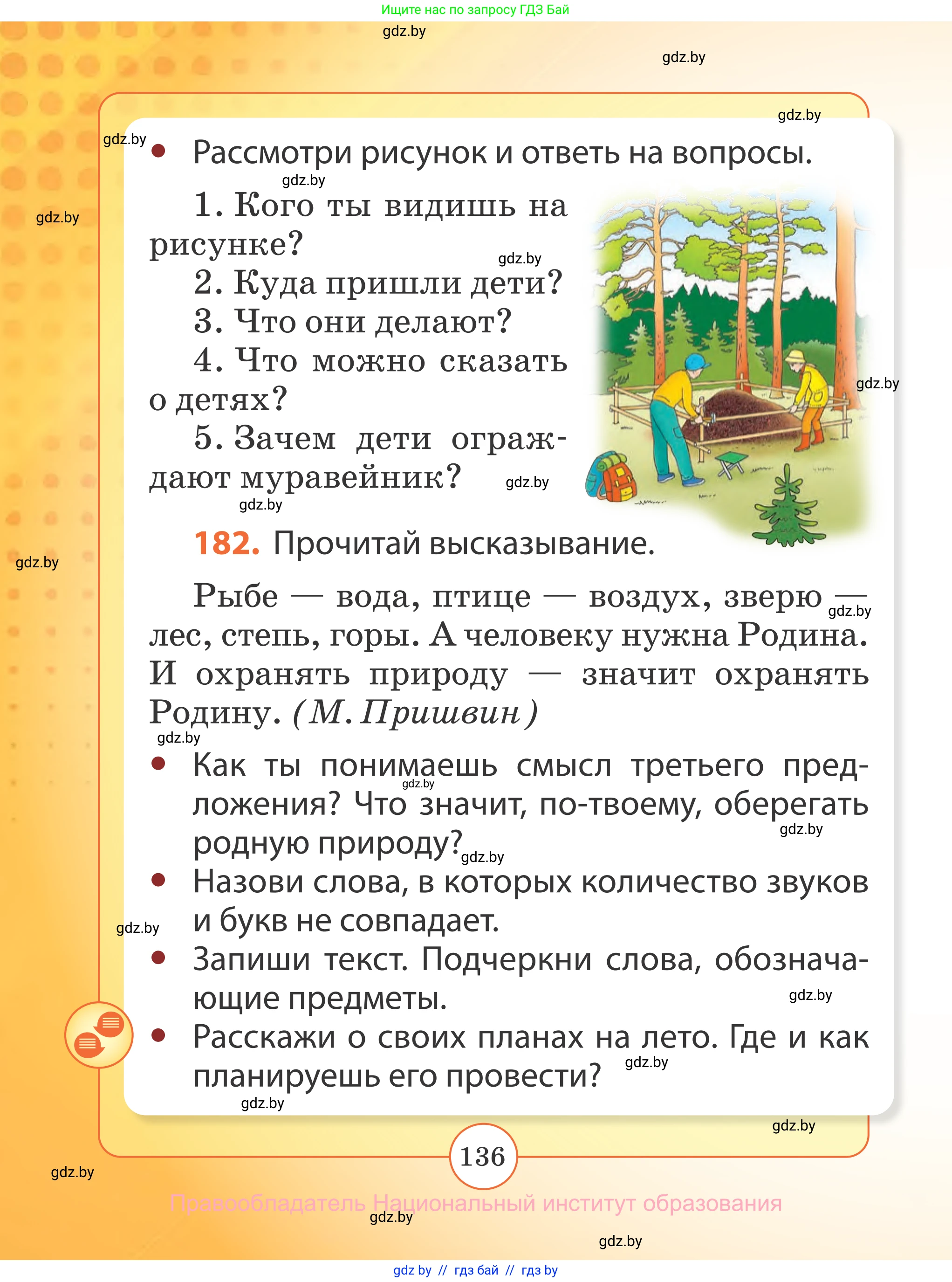 Русский язык, 2 класс Учебник, авторы: Гулецкая Елена Алексеевна, Федорович Галина Михайловна, издательство Национальный институт образования, Минск, 2022, коричневого цвета, Часть 2, страница 136