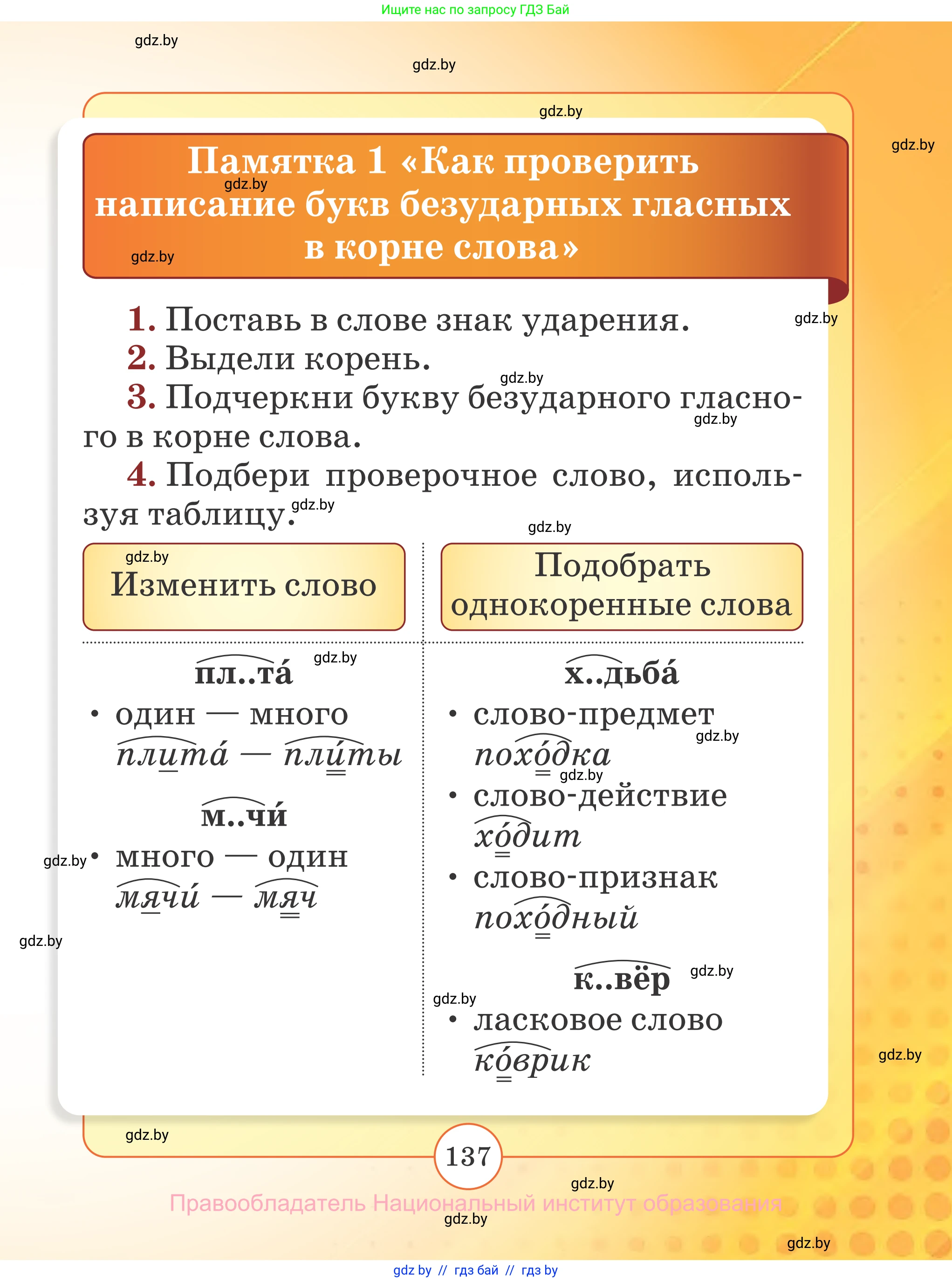 Русский язык, 2 класс Учебник, авторы: Гулецкая Елена Алексеевна, Федорович Галина Михайловна, издательство Национальный институт образования, Минск, 2022, коричневого цвета, страница 137