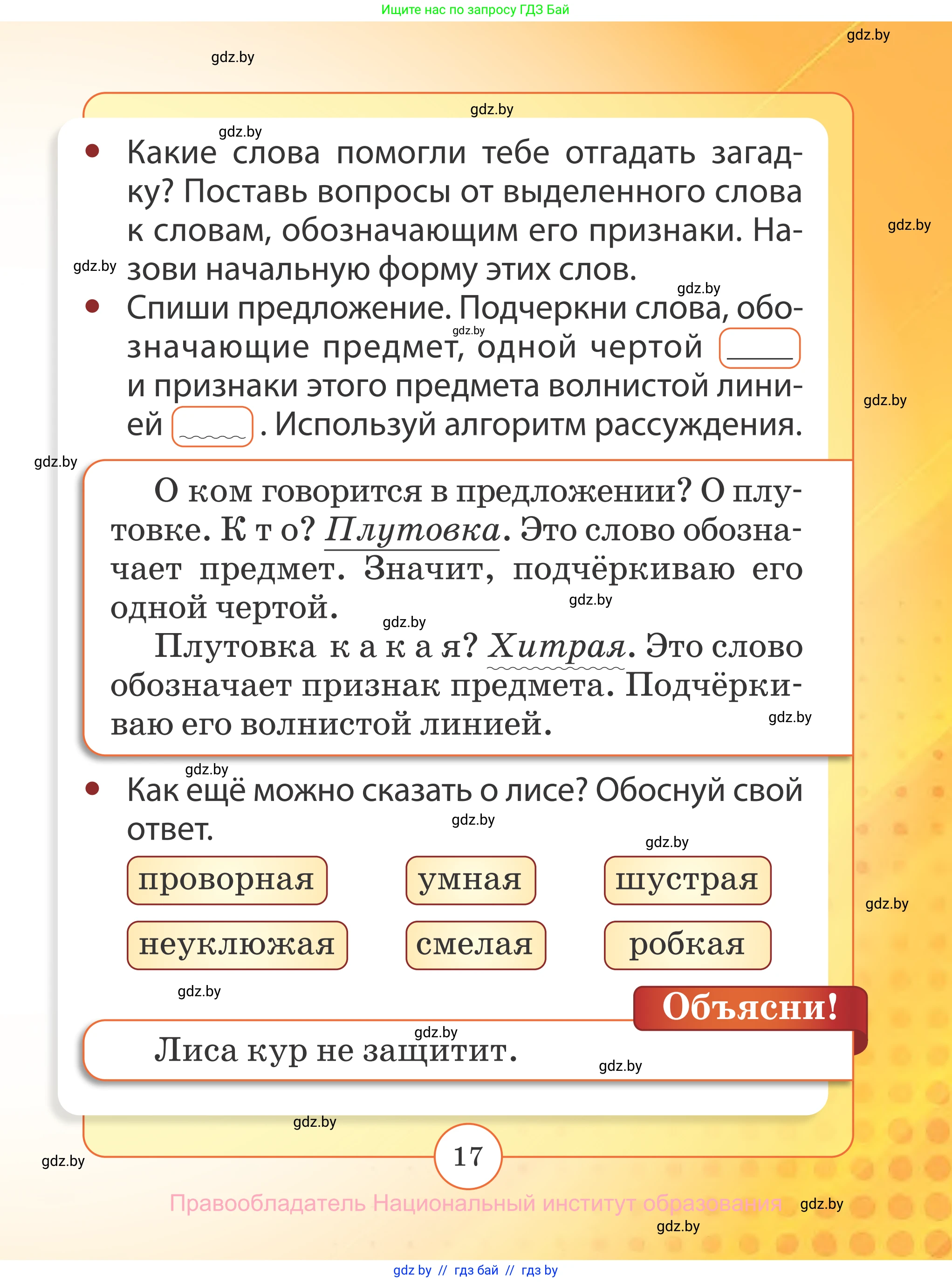 Русский язык, 2 класс Учебник, авторы: Гулецкая Елена Алексеевна, Федорович Галина Михайловна, издательство Национальный институт образования, Минск, 2022, коричневого цвета, Часть 2, страница 17