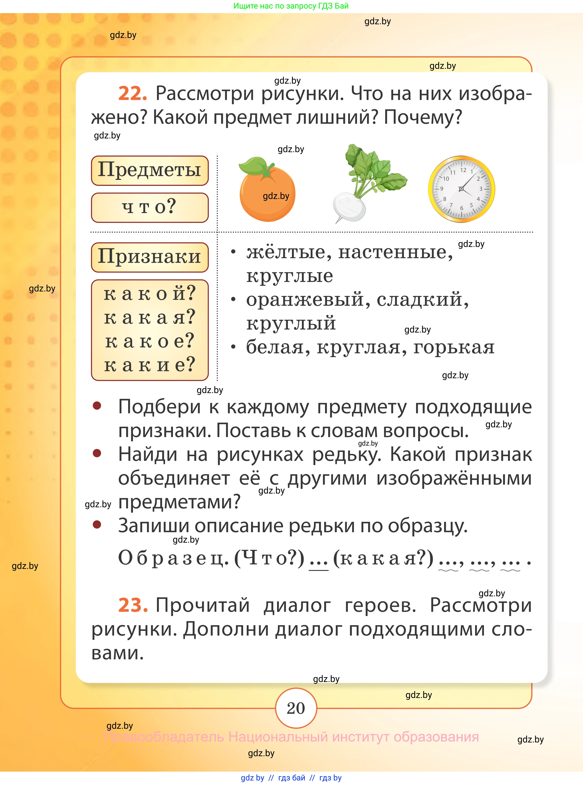 Русский язык, 2 класс Учебник, авторы: Гулецкая Елена Алексеевна, Федорович Галина Михайловна, издательство Национальный институт образования, Минск, 2022, коричневого цвета, Часть 2, страница 20