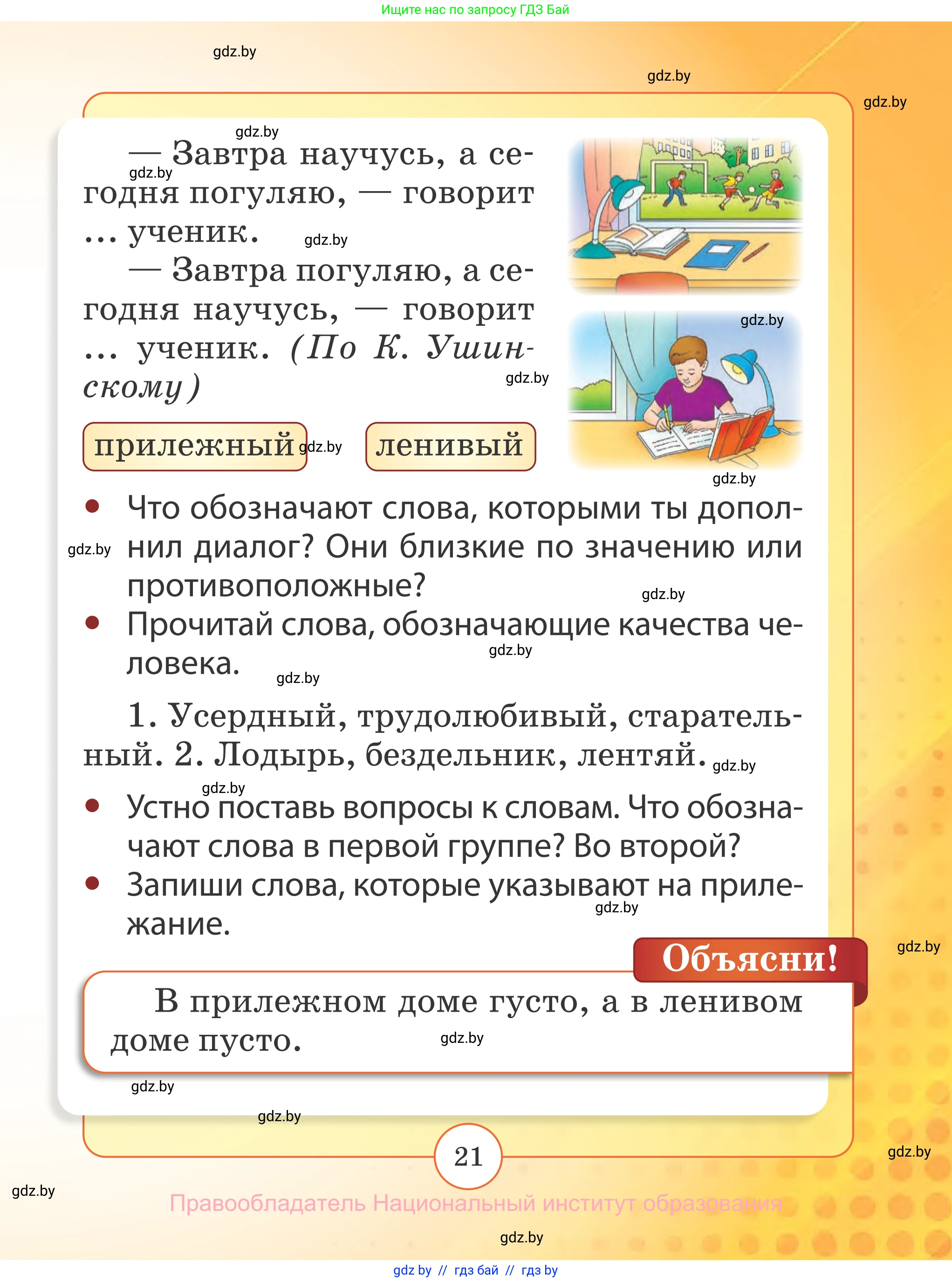 Русский язык, 2 класс Учебник, авторы: Гулецкая Елена Алексеевна, Федорович Галина Михайловна, издательство Национальный институт образования, Минск, 2022, коричневого цвета, Часть 2, страница 21