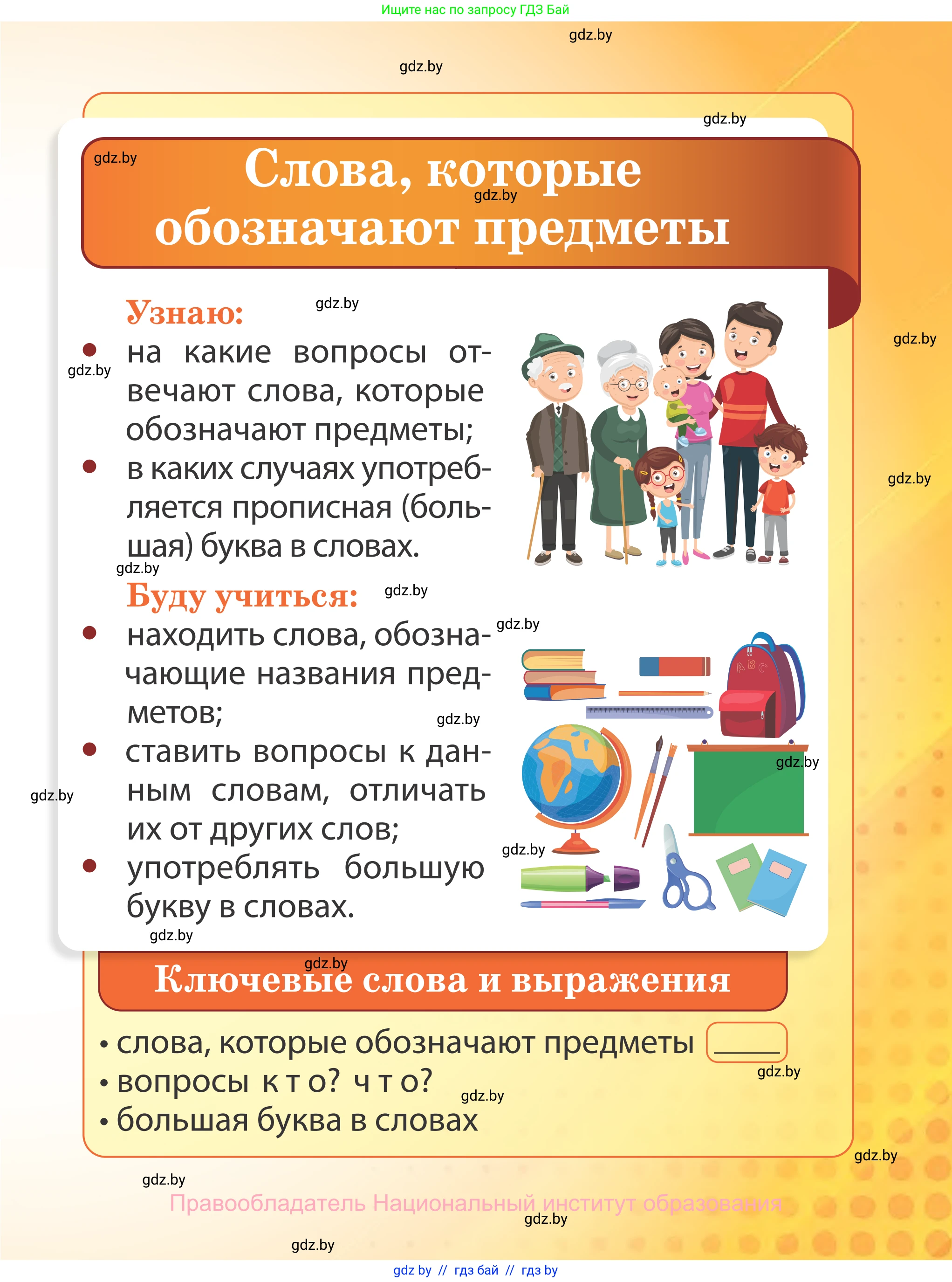 Русский язык, 2 класс Учебник, авторы: Гулецкая Елена Алексеевна, Федорович Галина Михайловна, издательство Национальный институт образования, Минск, 2022, коричневого цвета, страница 3