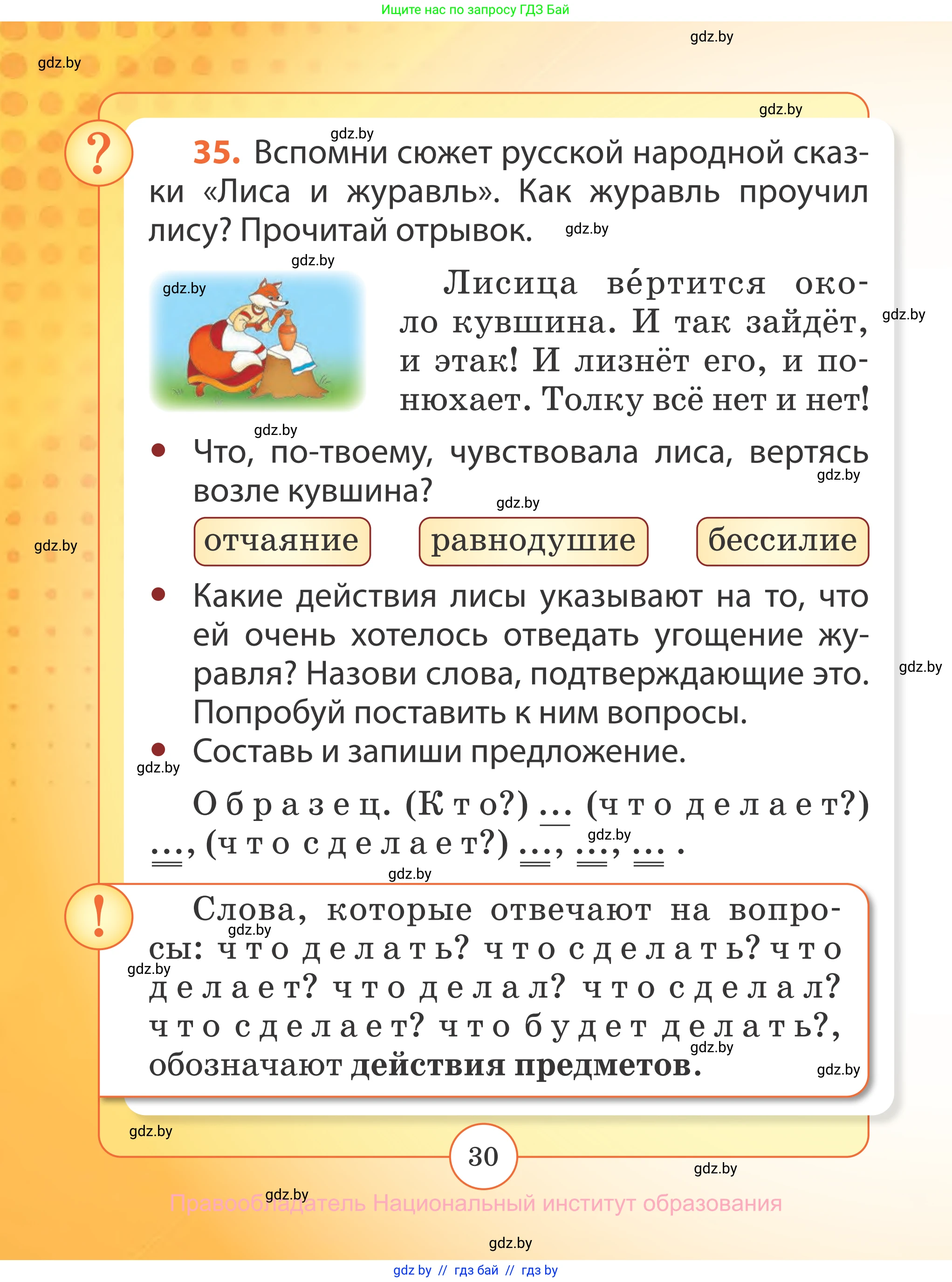 Русский язык, 2 класс Учебник, авторы: Гулецкая Елена Алексеевна, Федорович Галина Михайловна, издательство Национальный институт образования, Минск, 2022, коричневого цвета, Часть 2, страница 30