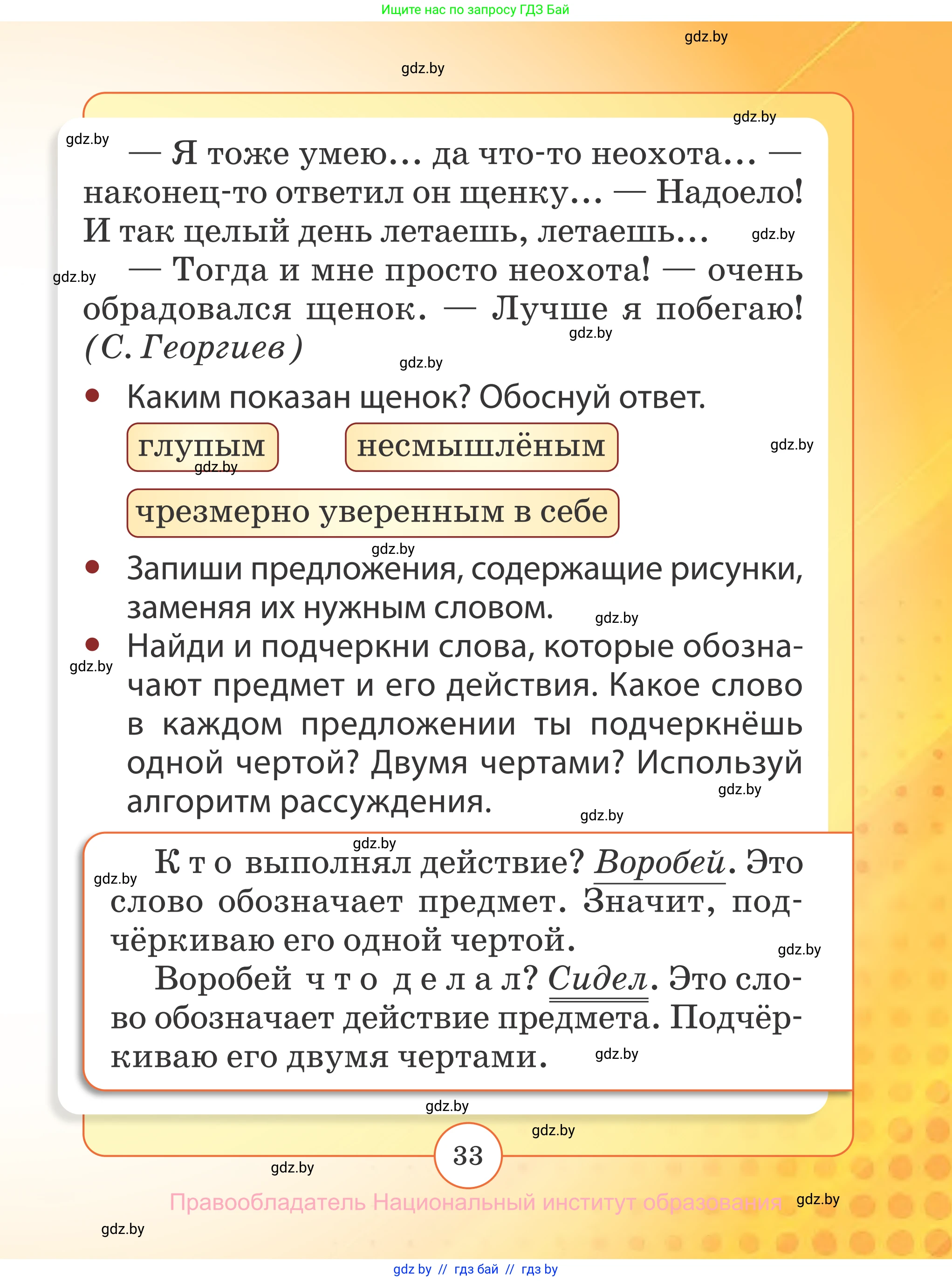 Русский язык, 2 класс Учебник, авторы: Гулецкая Елена Алексеевна, Федорович Галина Михайловна, издательство Национальный институт образования, Минск, 2022, коричневого цвета, страница 33