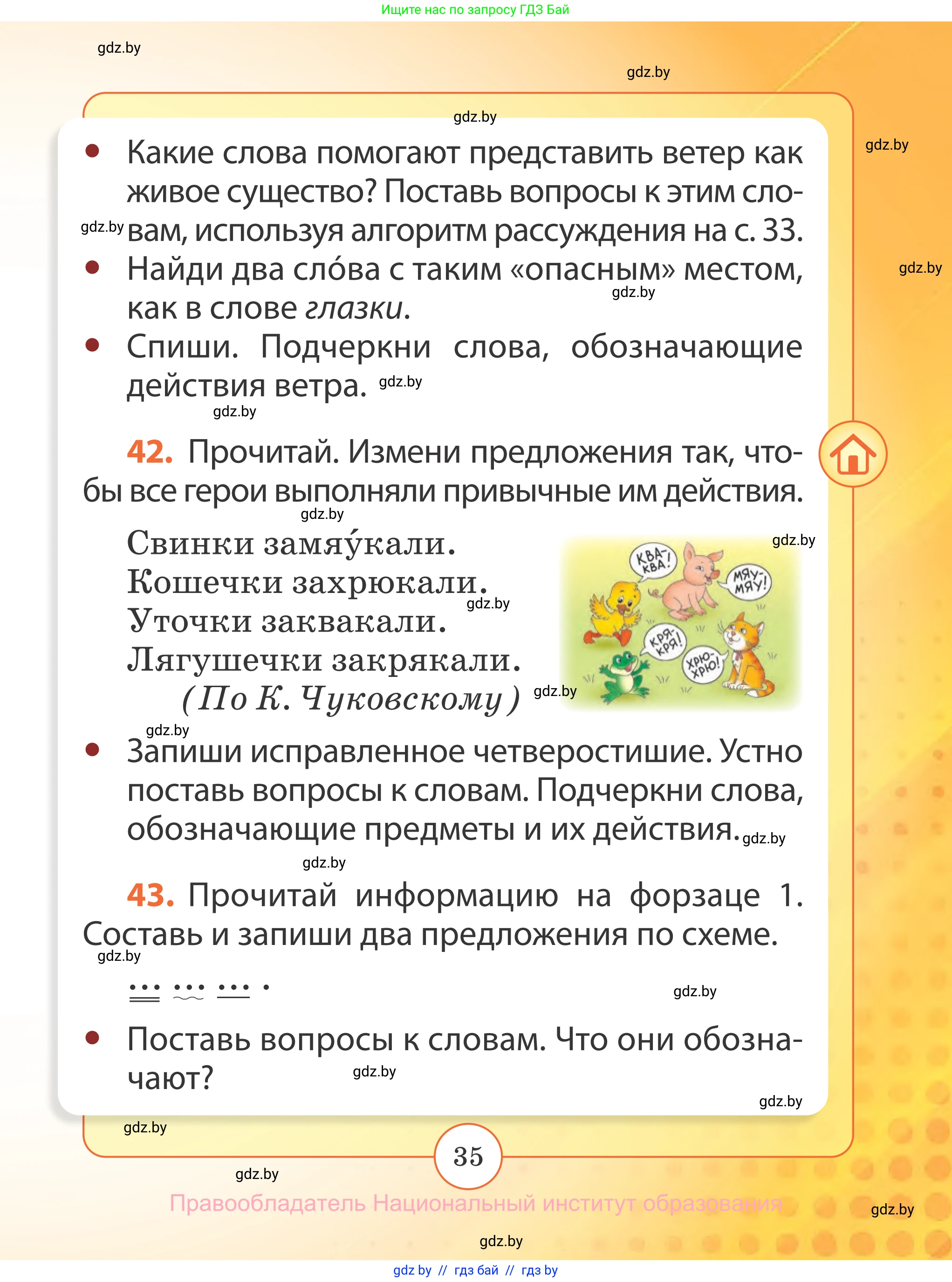 Русский язык, 2 класс Учебник, авторы: Гулецкая Елена Алексеевна, Федорович Галина Михайловна, издательство Национальный институт образования, Минск, 2022, коричневого цвета, Часть 2, страница 35