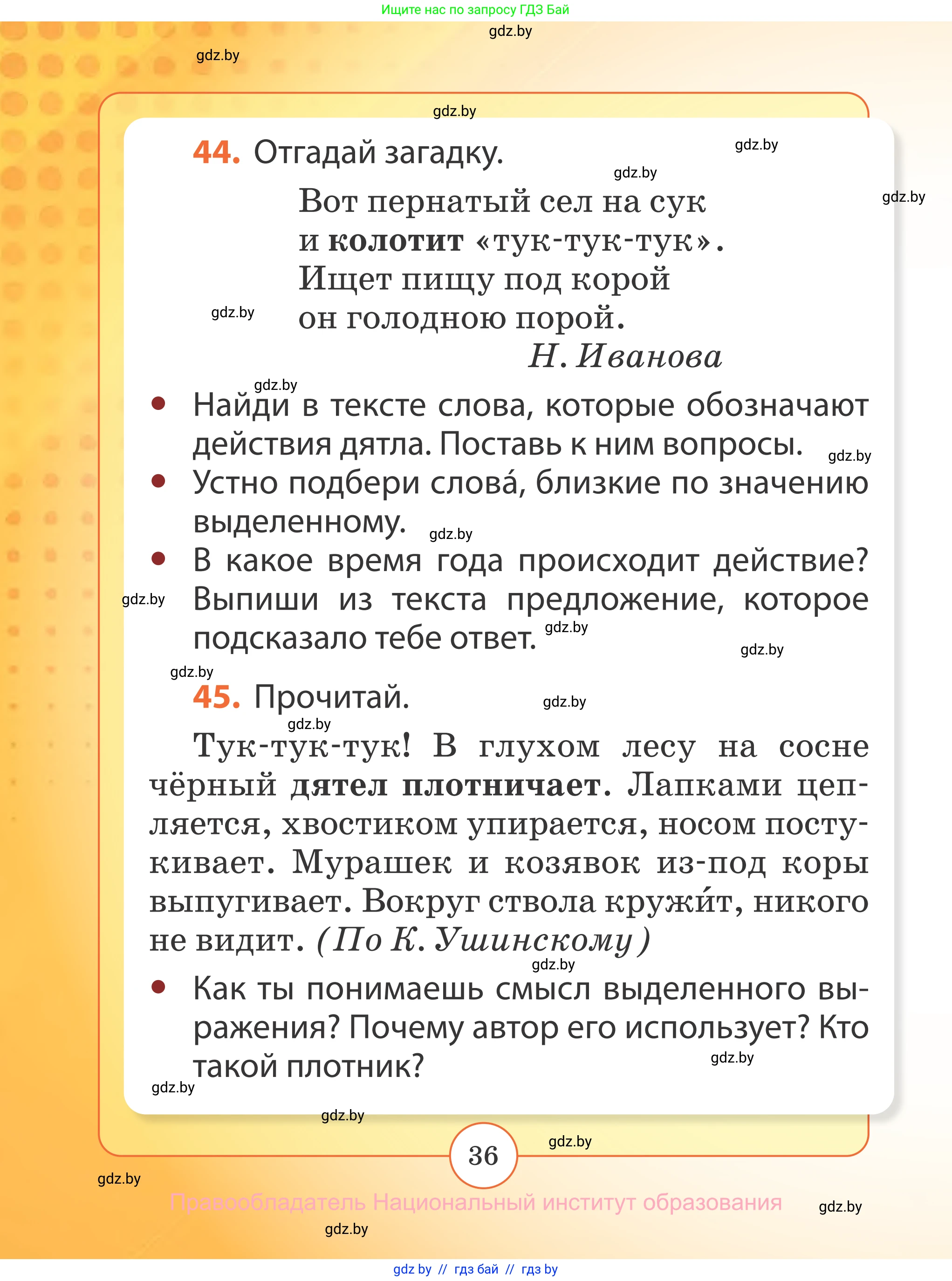 Русский язык, 2 класс Учебник, авторы: Гулецкая Елена Алексеевна, Федорович Галина Михайловна, издательство Национальный институт образования, Минск, 2022, коричневого цвета, Часть 2, страница 36