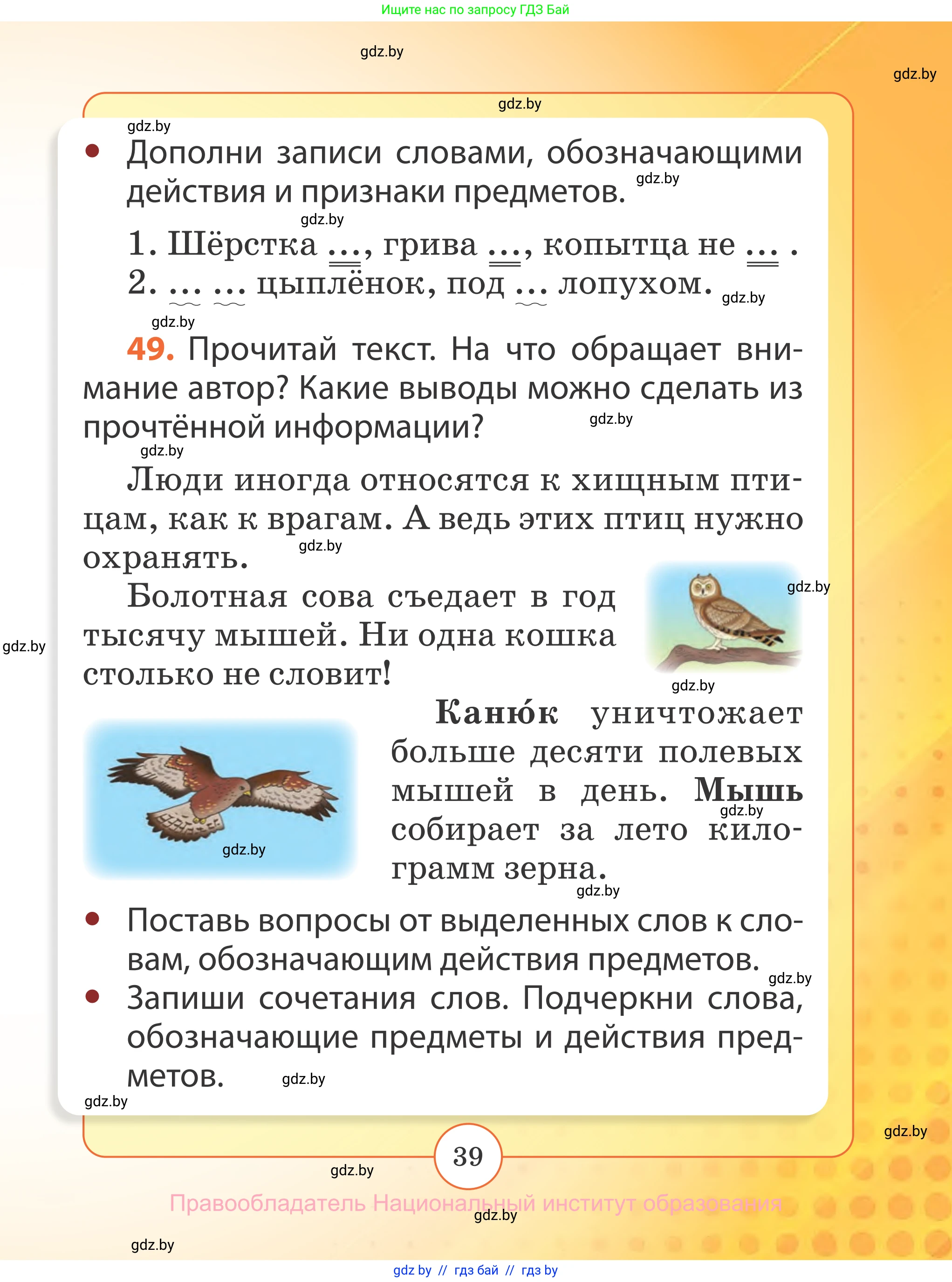 Русский язык, 2 класс Учебник, авторы: Гулецкая Елена Алексеевна, Федорович Галина Михайловна, издательство Национальный институт образования, Минск, 2022, коричневого цвета, Часть 2, страница 39