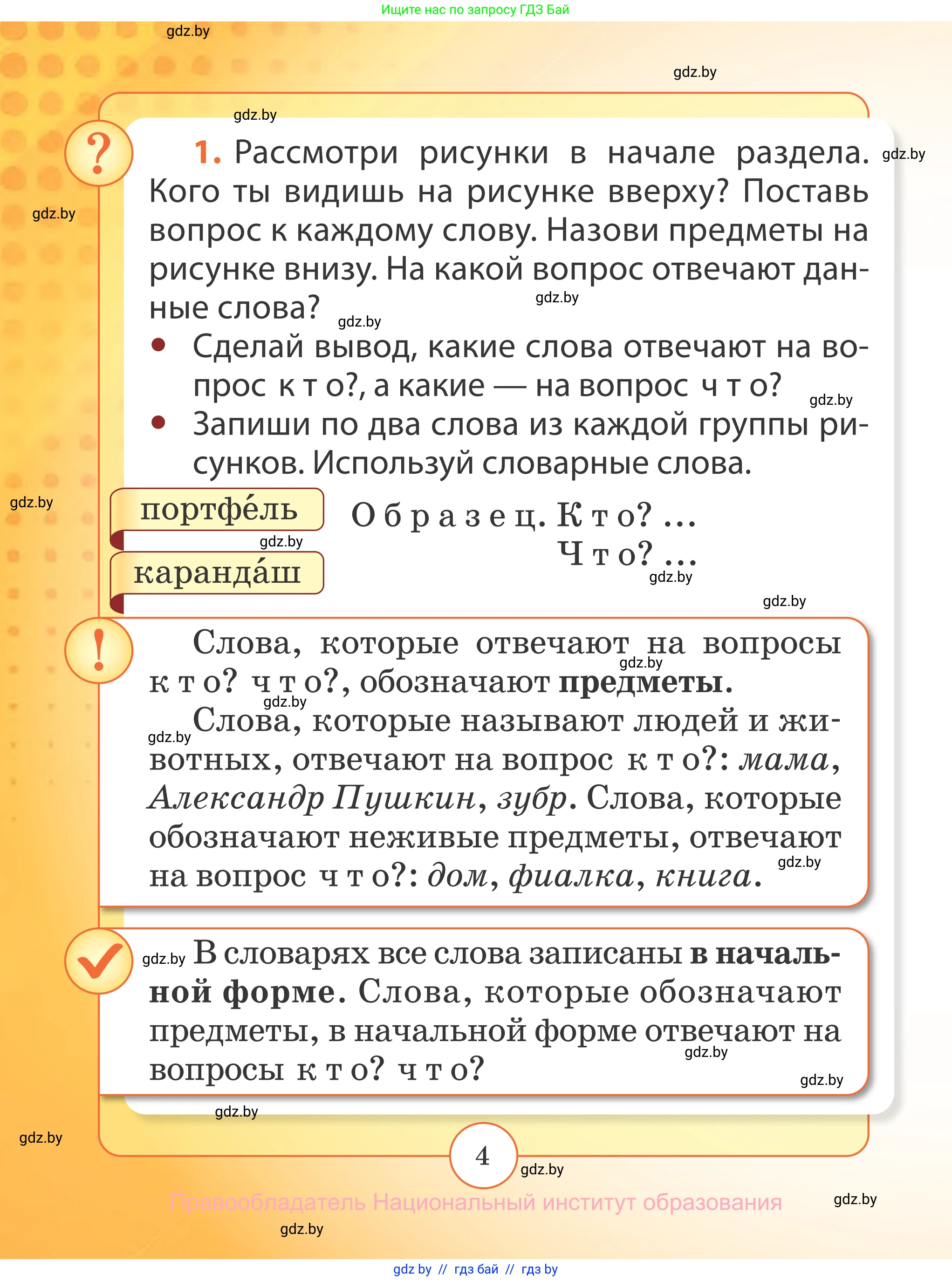 Русский язык, 2 класс Учебник, авторы: Гулецкая Елена Алексеевна, Федорович Галина Михайловна, издательство Национальный институт образования, Минск, 2022, коричневого цвета, Часть 2, страница 4