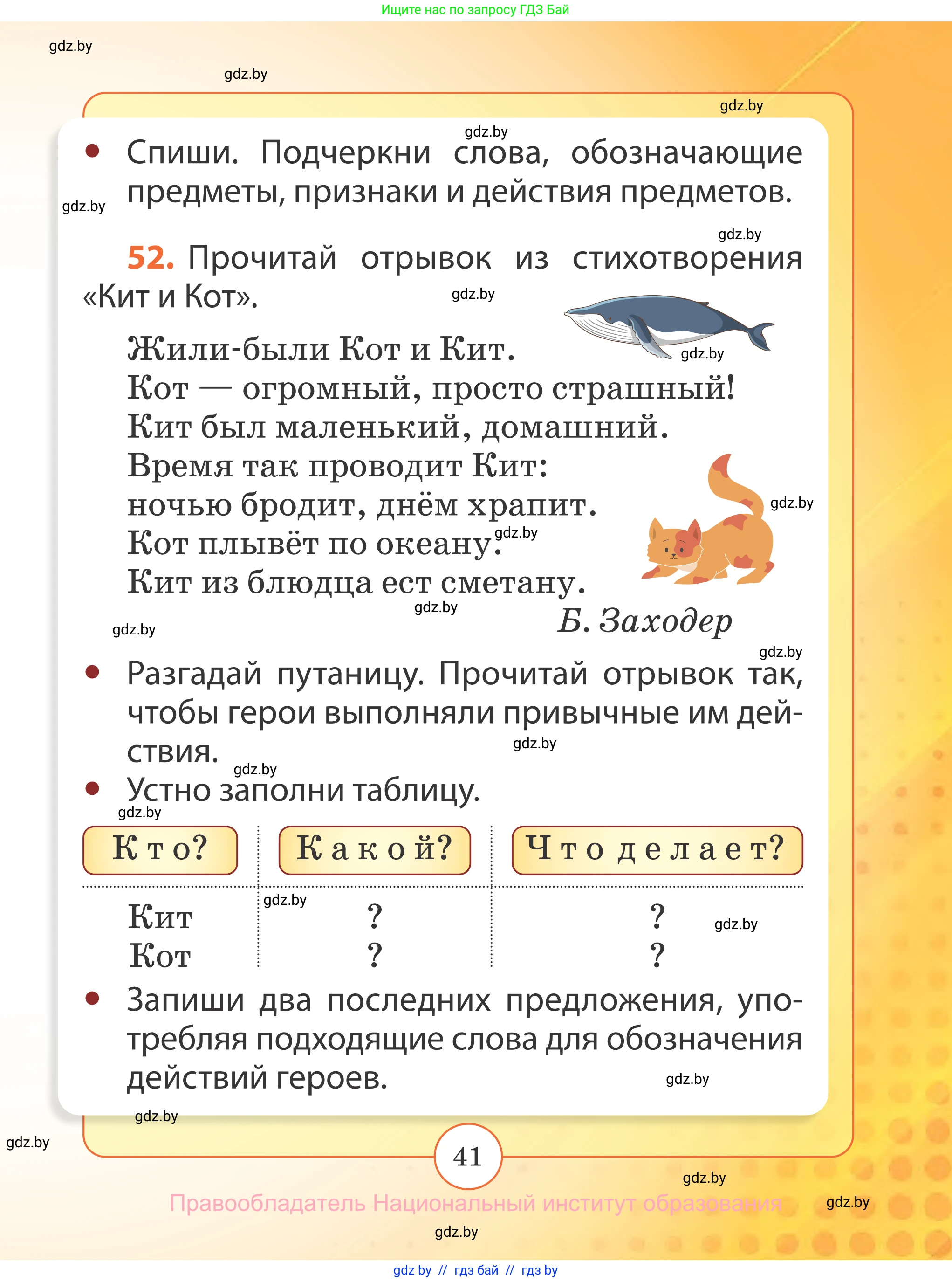 Русский язык, 2 класс Учебник, авторы: Гулецкая Елена Алексеевна, Федорович Галина Михайловна, издательство Национальный институт образования, Минск, 2022, коричневого цвета, Часть 2, страница 41
