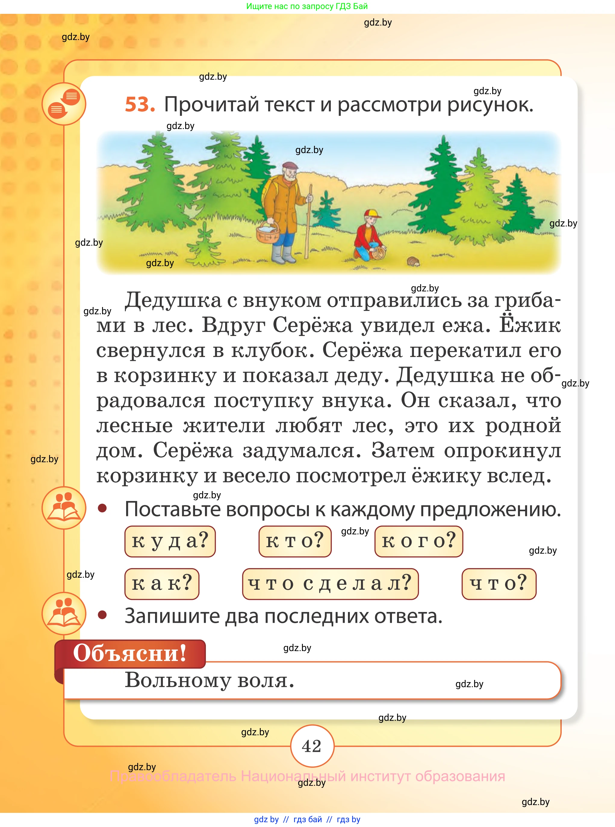 Русский язык, 2 класс Учебник, авторы: Гулецкая Елена Алексеевна, Федорович Галина Михайловна, издательство Национальный институт образования, Минск, 2022, коричневого цвета, Часть 2, страница 42