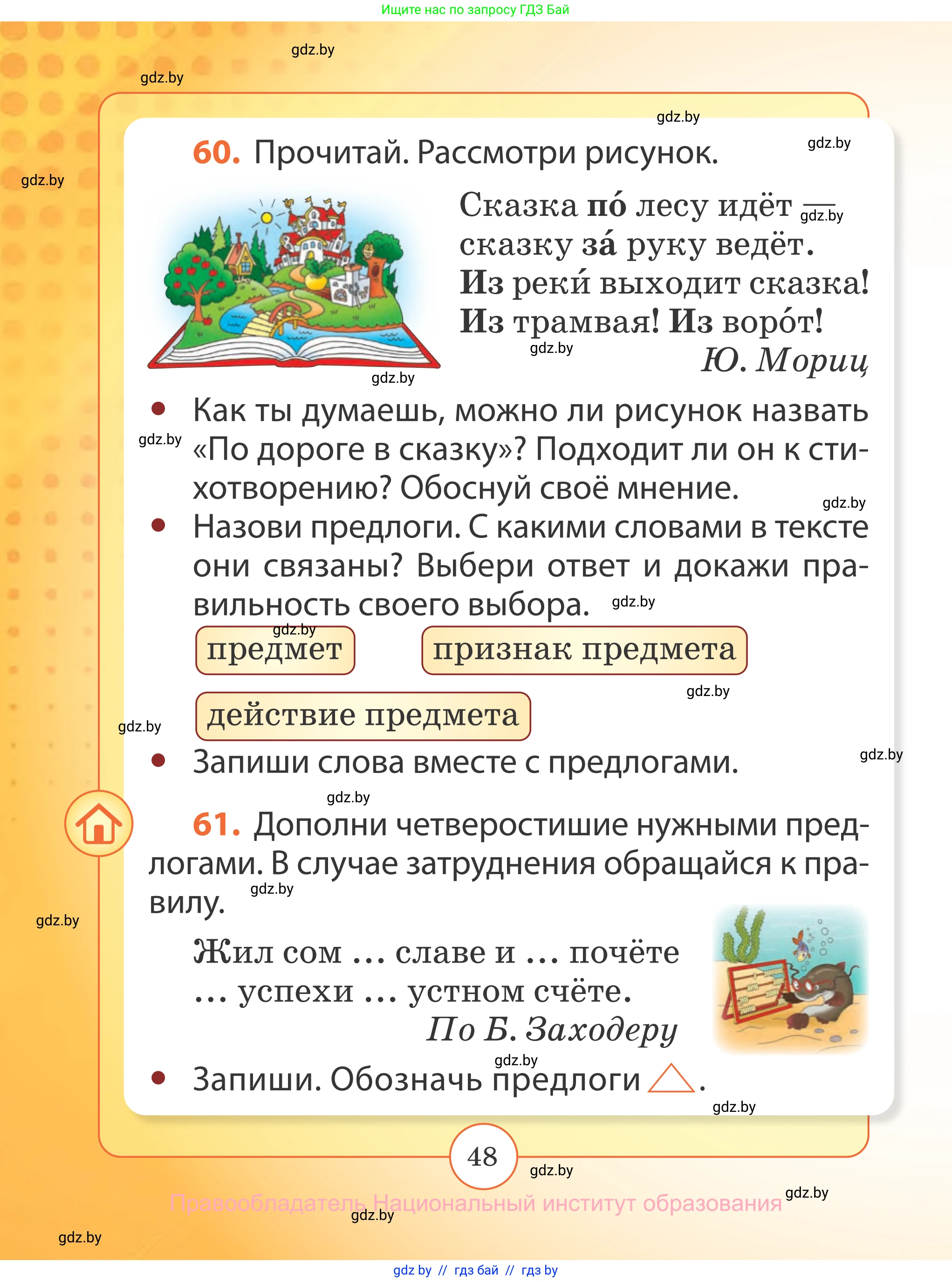 Русский язык, 2 класс Учебник, авторы: Гулецкая Елена Алексеевна, Федорович Галина Михайловна, издательство Национальный институт образования, Минск, 2022, коричневого цвета, Часть 2, страница 48