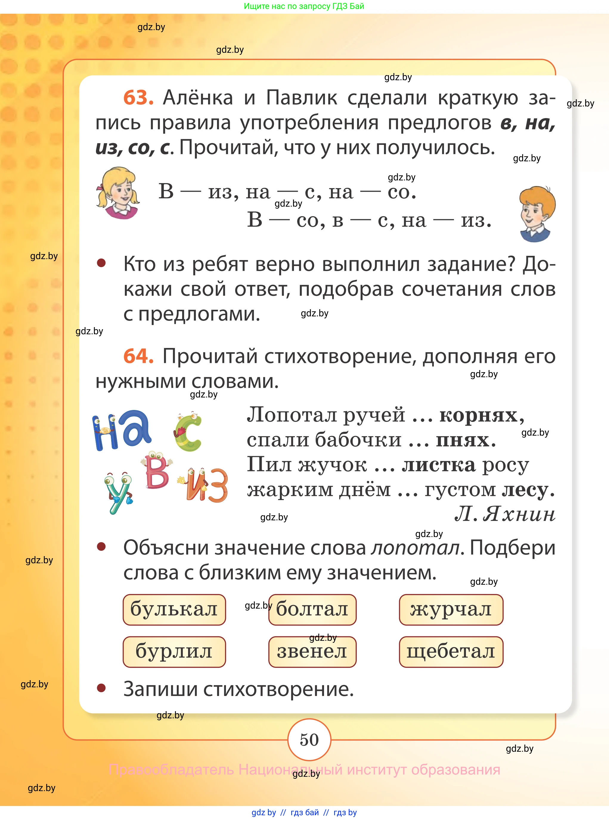 Русский язык, 2 класс Учебник, авторы: Гулецкая Елена Алексеевна, Федорович Галина Михайловна, издательство Национальный институт образования, Минск, 2022, коричневого цвета, Часть 2, страница 50