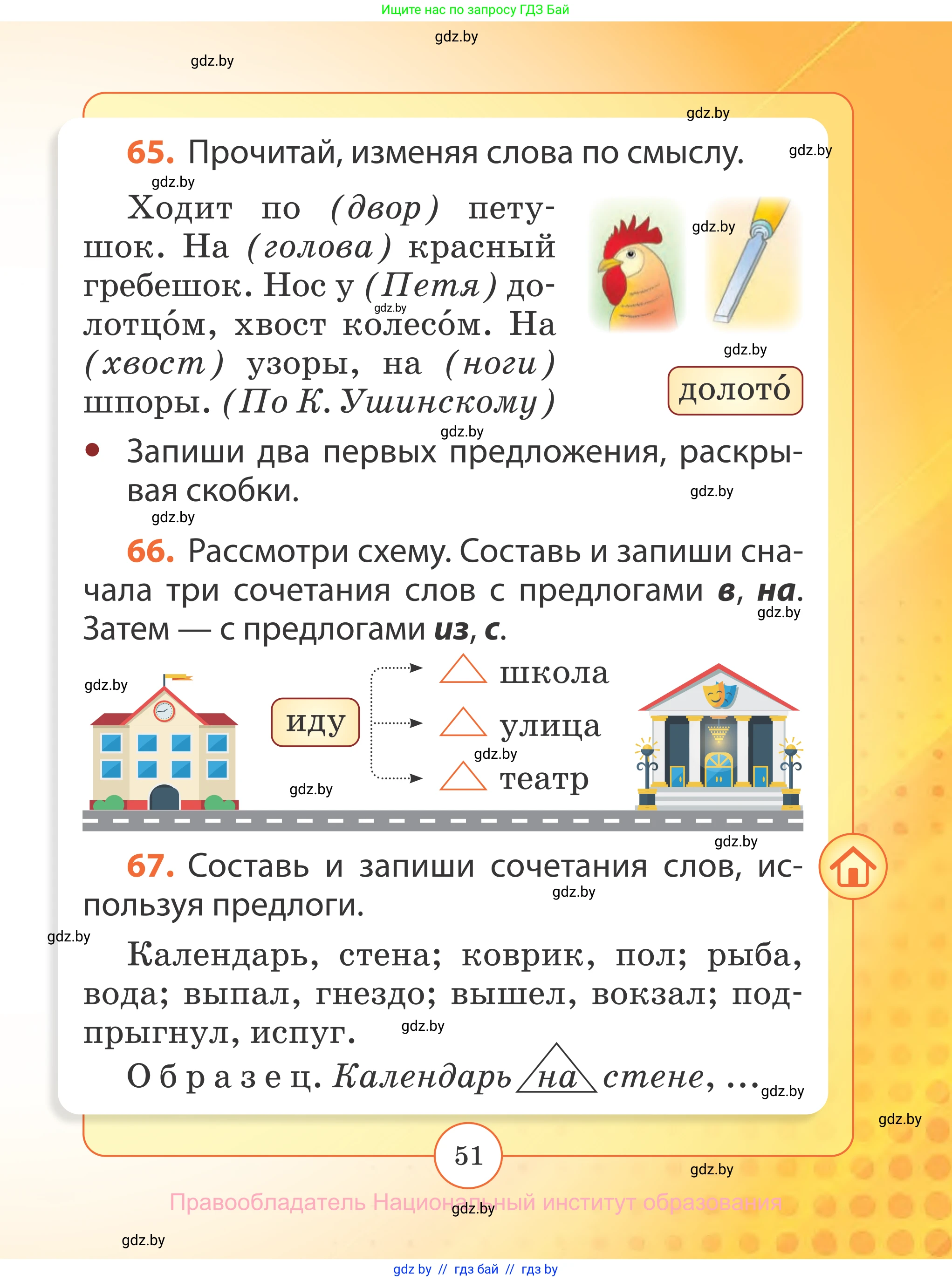 Русский язык, 2 класс Учебник, авторы: Гулецкая Елена Алексеевна, Федорович Галина Михайловна, издательство Национальный институт образования, Минск, 2022, коричневого цвета, Часть 2, страница 51