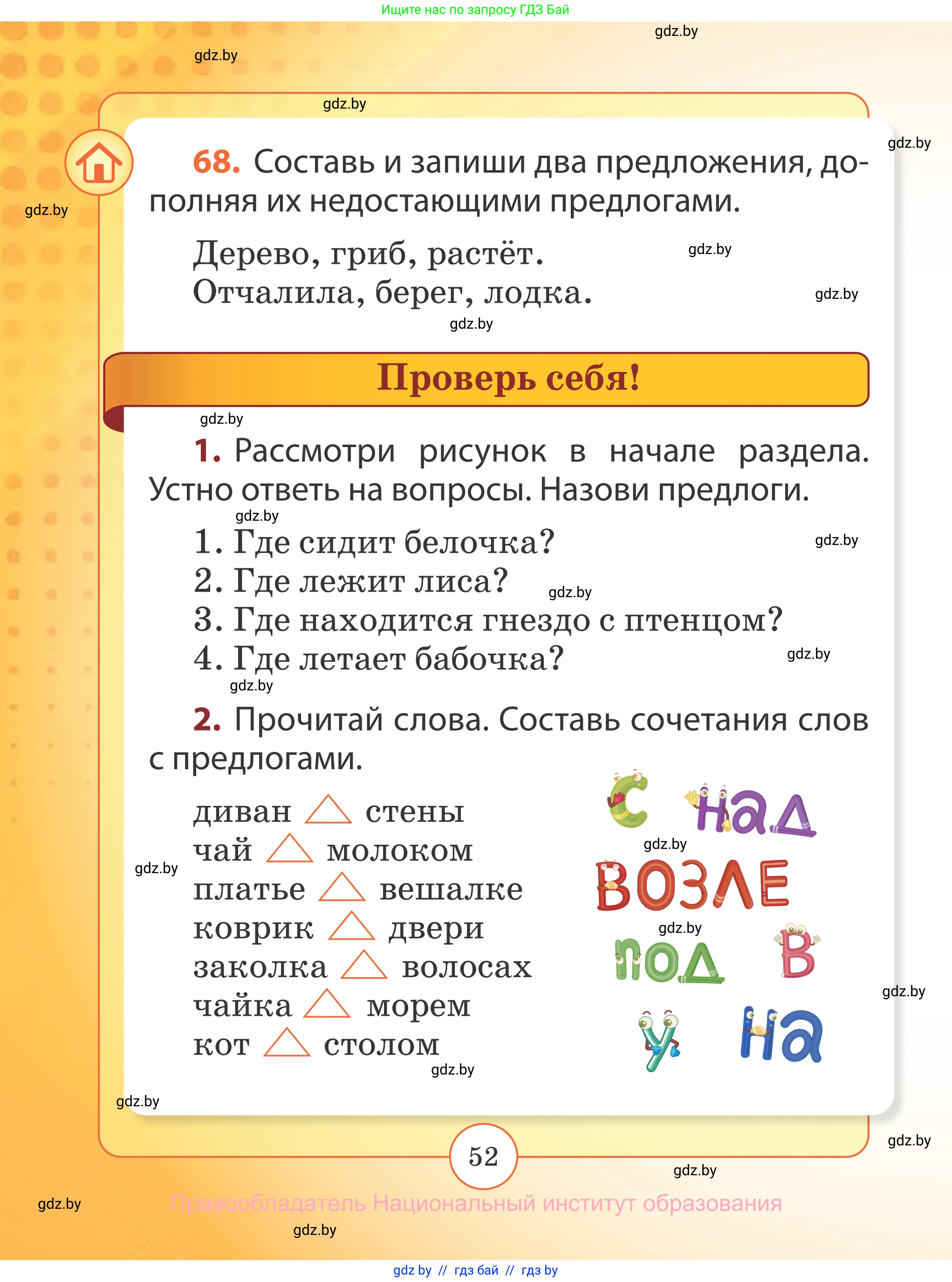 Русский язык, 2 класс Учебник, авторы: Гулецкая Елена Алексеевна, Федорович Галина Михайловна, издательство Национальный институт образования, Минск, 2022, коричневого цвета, Часть 2, страница 52