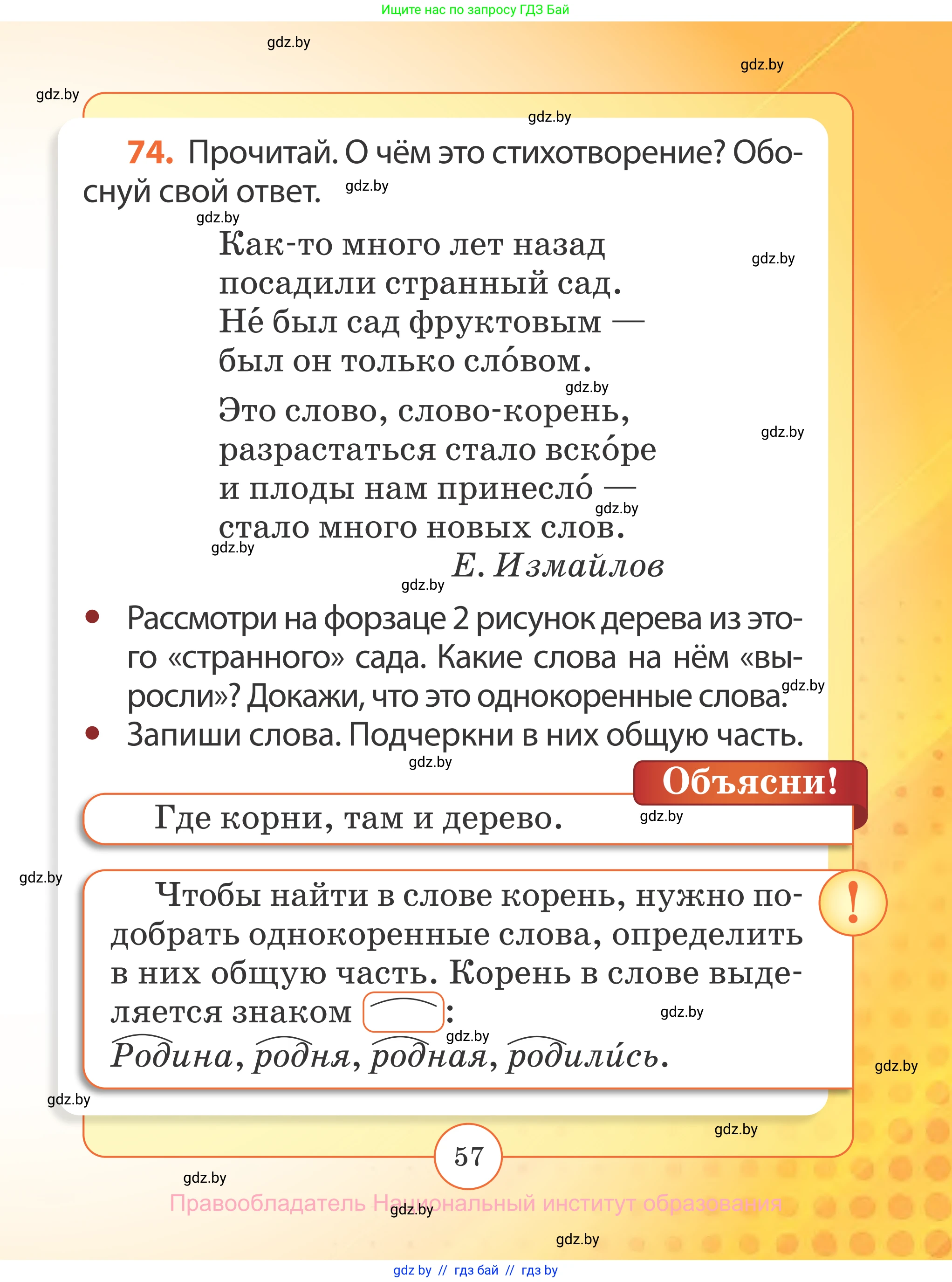 Русский язык, 2 класс Учебник, авторы: Гулецкая Елена Алексеевна, Федорович Галина Михайловна, издательство Национальный институт образования, Минск, 2022, коричневого цвета, Часть 2, страница 57