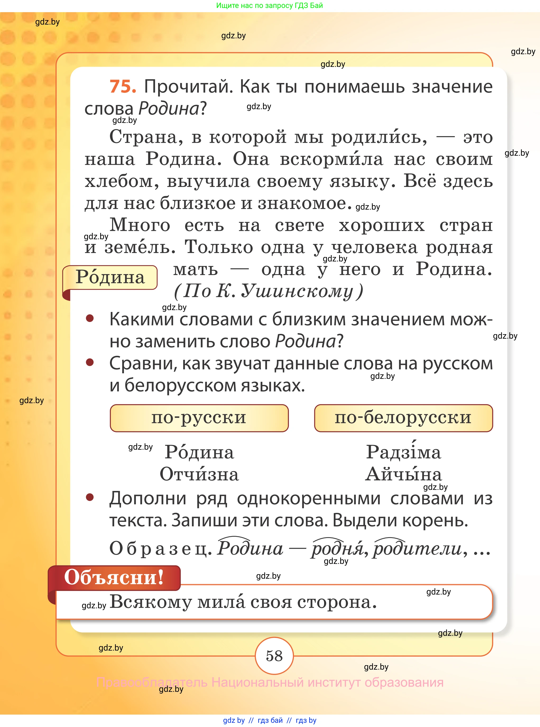 Русский язык, 2 класс Учебник, авторы: Гулецкая Елена Алексеевна, Федорович Галина Михайловна, издательство Национальный институт образования, Минск, 2022, коричневого цвета, Часть 2, страница 58