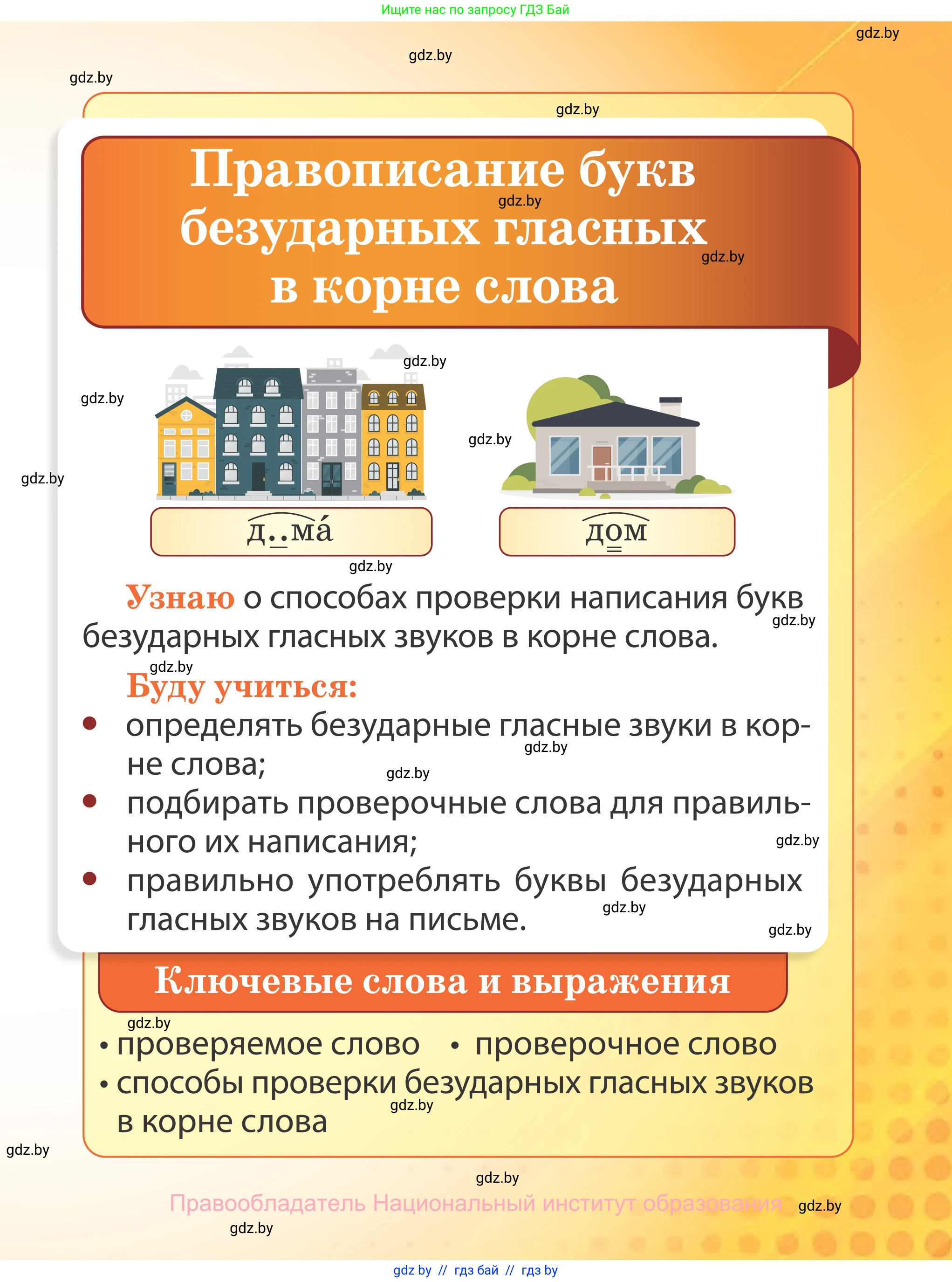 Русский язык, 2 класс Учебник, авторы: Гулецкая Елена Алексеевна, Федорович Галина Михайловна, издательство Национальный институт образования, Минск, 2022, коричневого цвета, страница 71