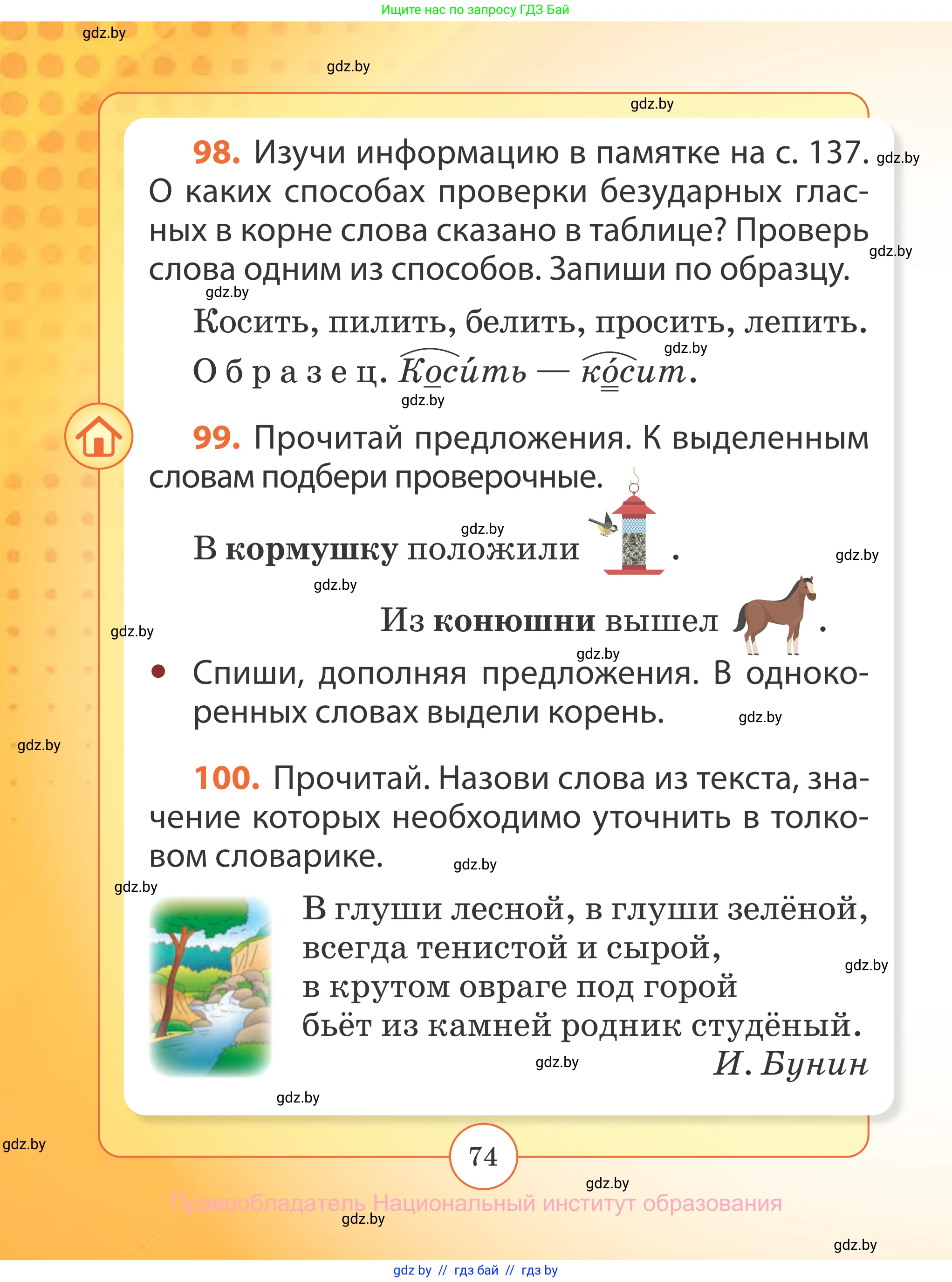 Русский язык, 2 класс Учебник, авторы: Гулецкая Елена Алексеевна, Федорович Галина Михайловна, издательство Национальный институт образования, Минск, 2022, коричневого цвета, Часть 2, страница 74