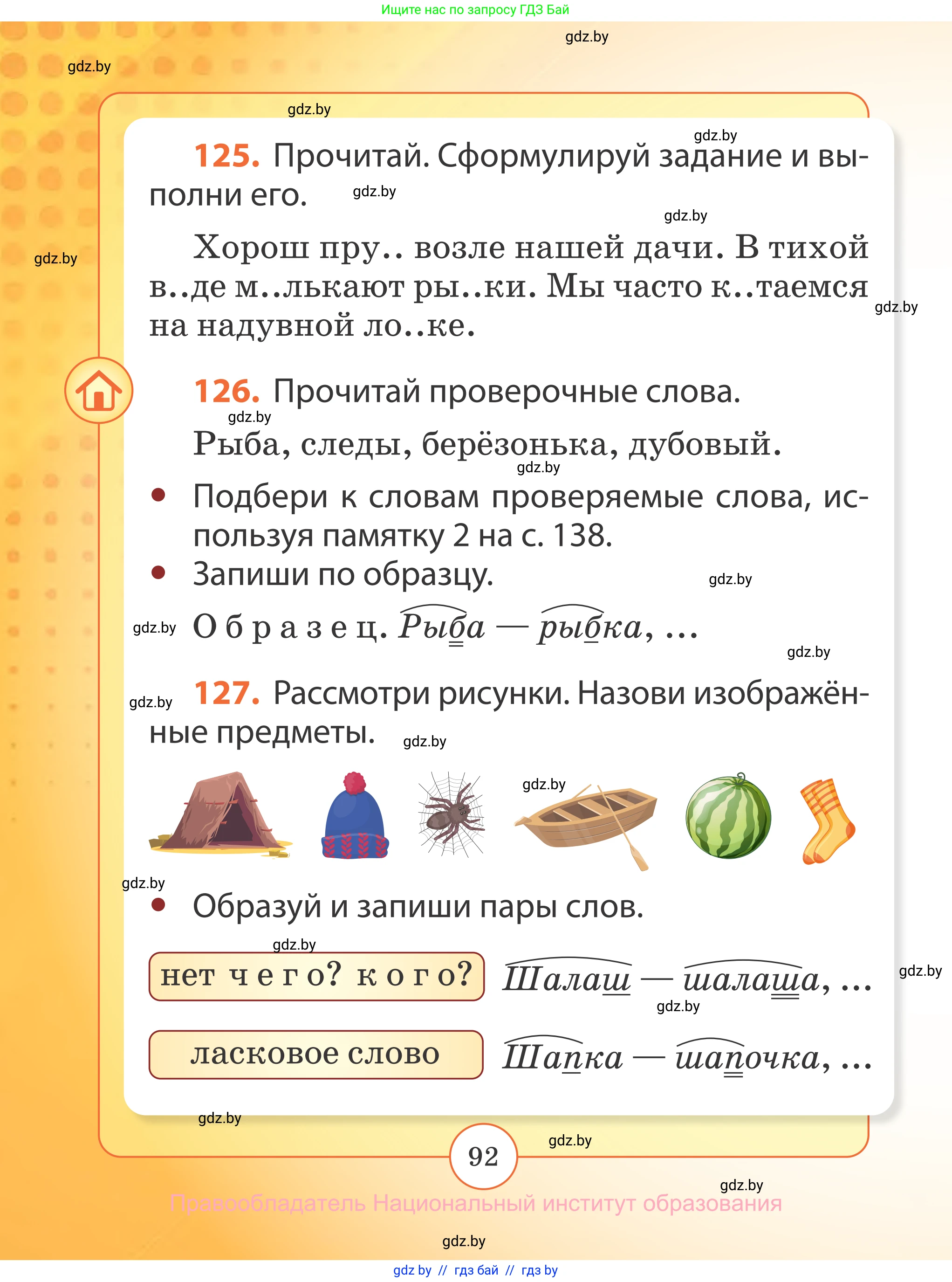 Русский язык, 2 класс Учебник, авторы: Гулецкая Елена Алексеевна, Федорович Галина Михайловна, издательство Национальный институт образования, Минск, 2022, коричневого цвета, Часть 2, страница 92