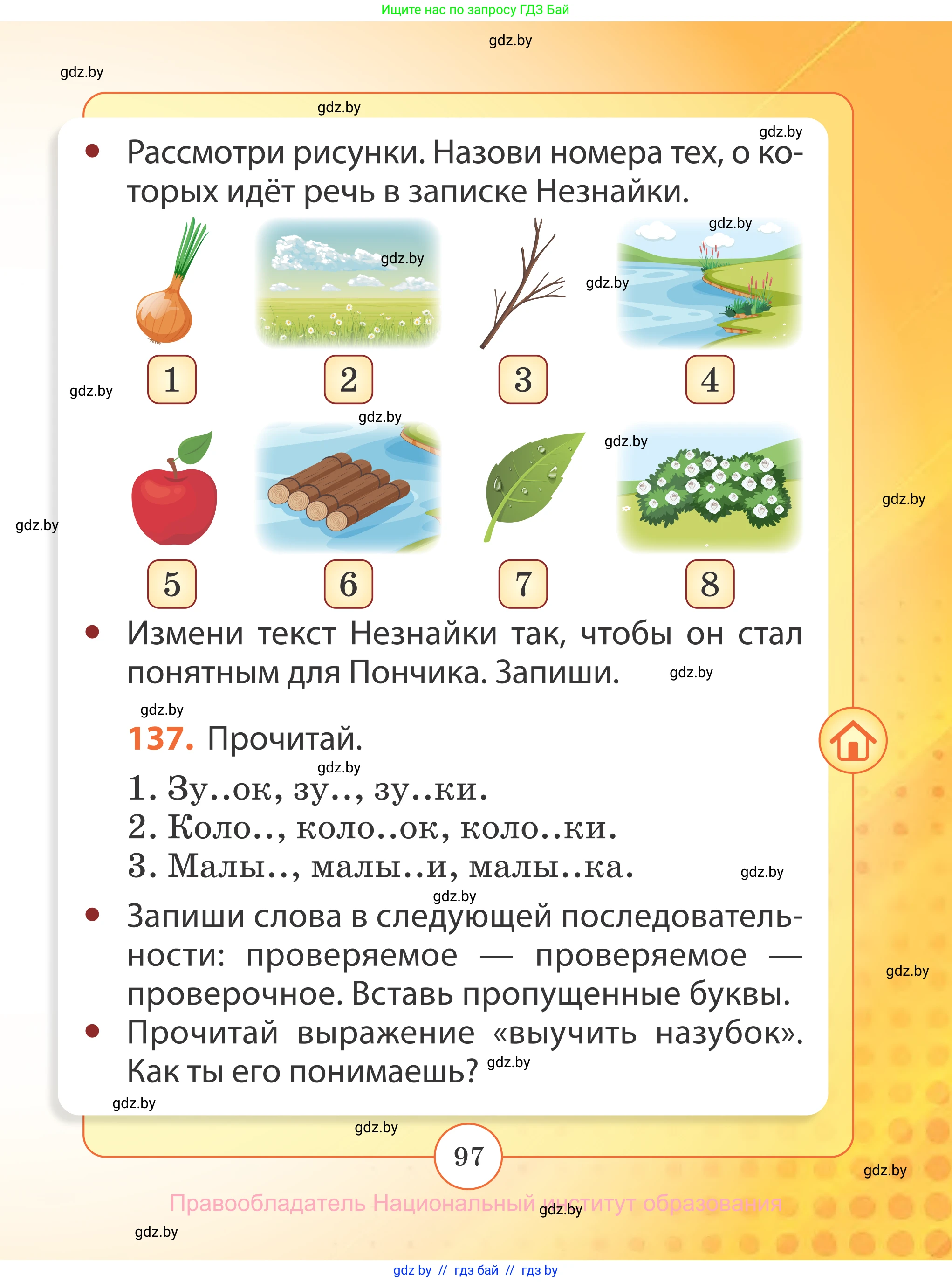 Русский язык, 2 класс Учебник, авторы: Гулецкая Елена Алексеевна, Федорович Галина Михайловна, издательство Национальный институт образования, Минск, 2022, коричневого цвета, Часть 2, страница 97