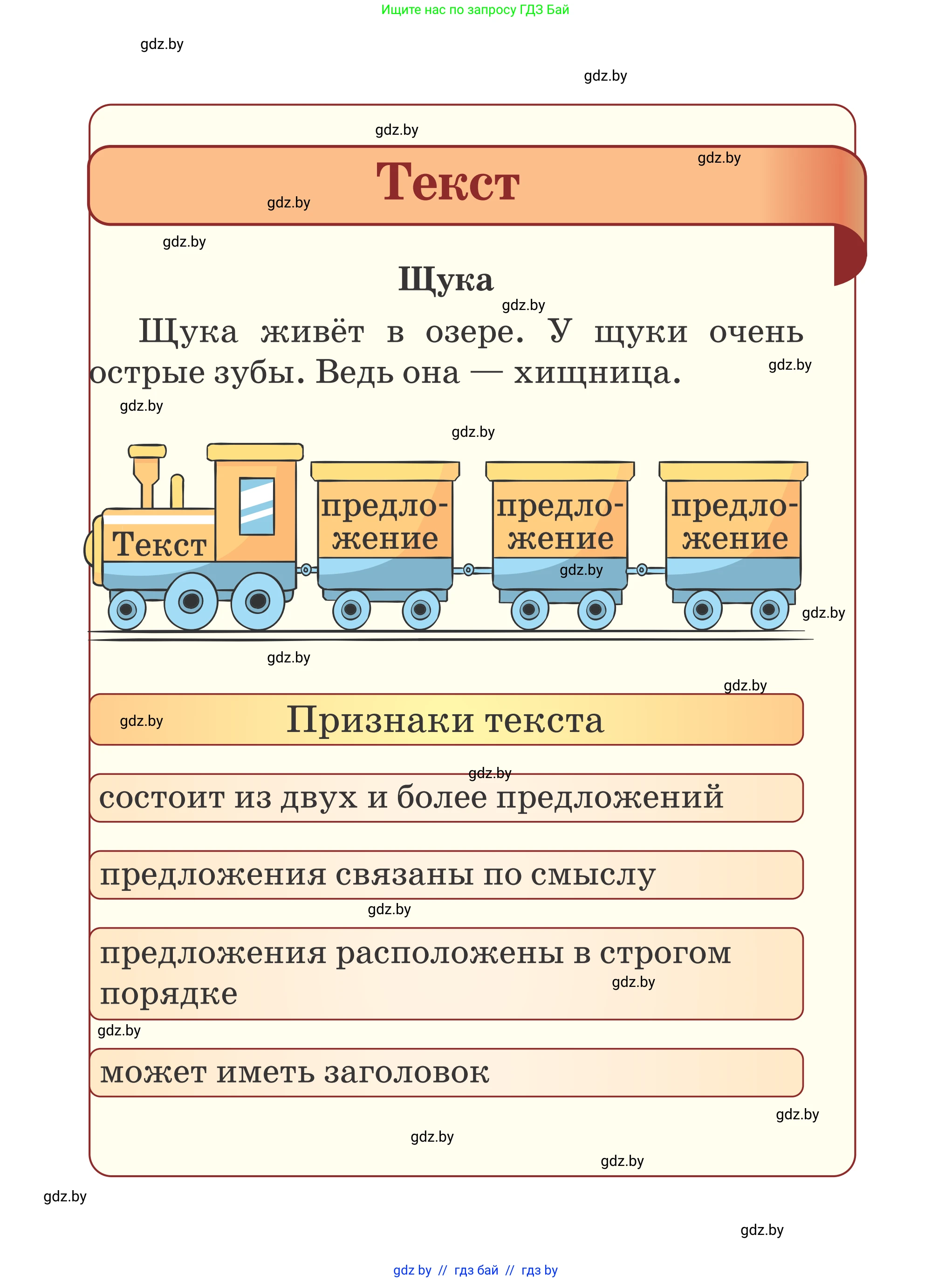 Русский язык, 2 класс Учебник, авторы: Гулецкая Елена Алексеевна, Федорович Галина Михайловна, издательство Национальный институт образования, Минск, 2022, коричневого цвета, страница 1